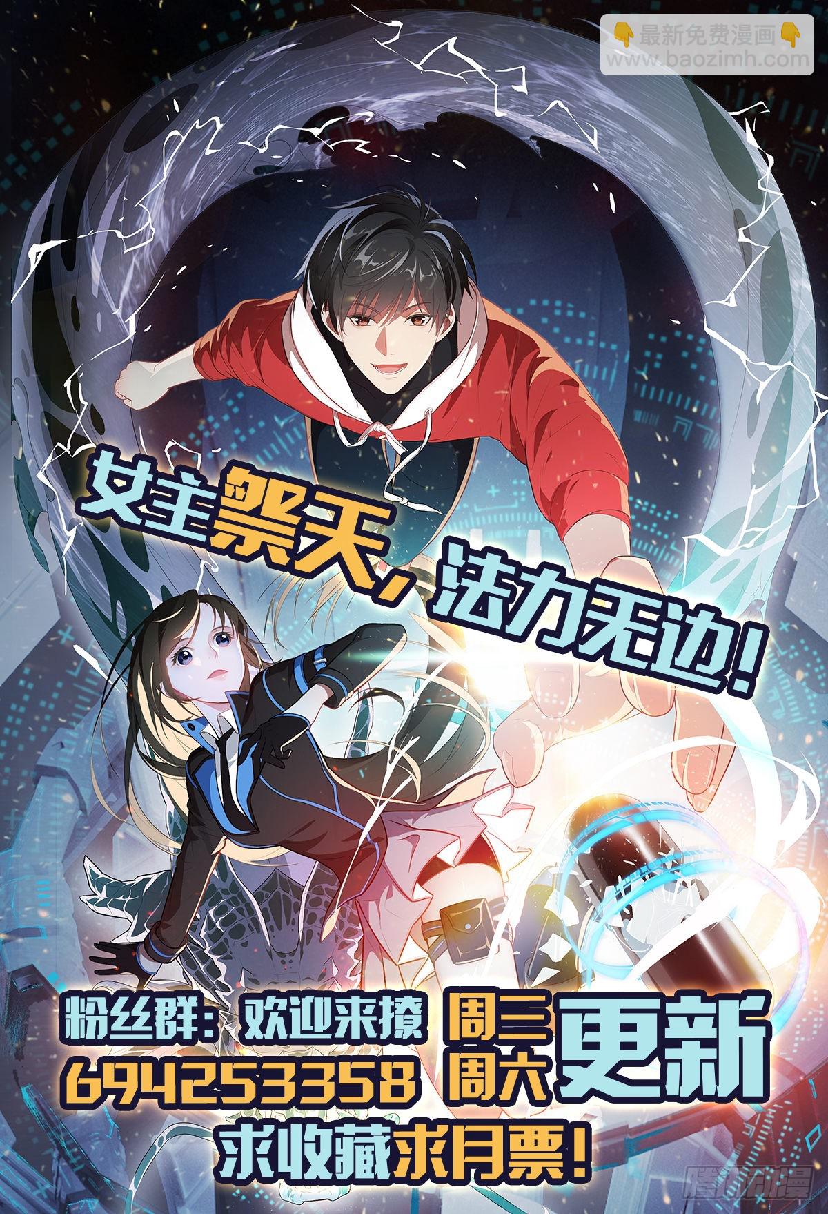 高能來襲 - 236 開始收割(2/2) - 2