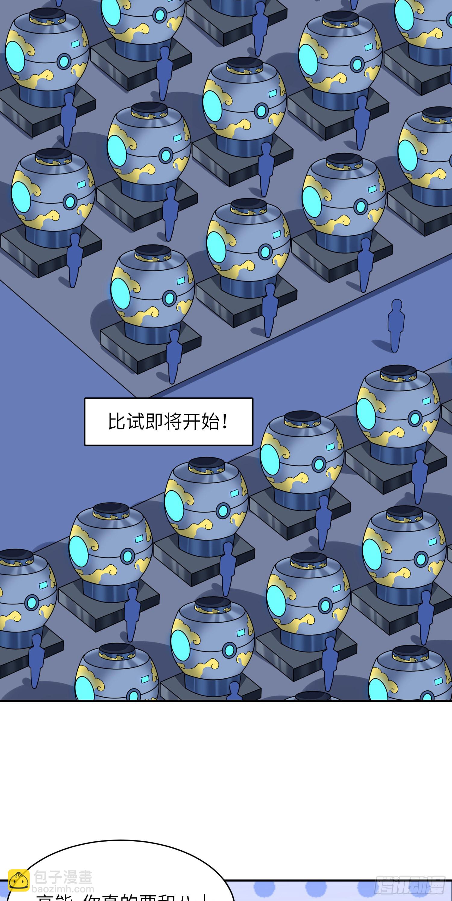 高能來襲 - 236 開始收割(1/2) - 6