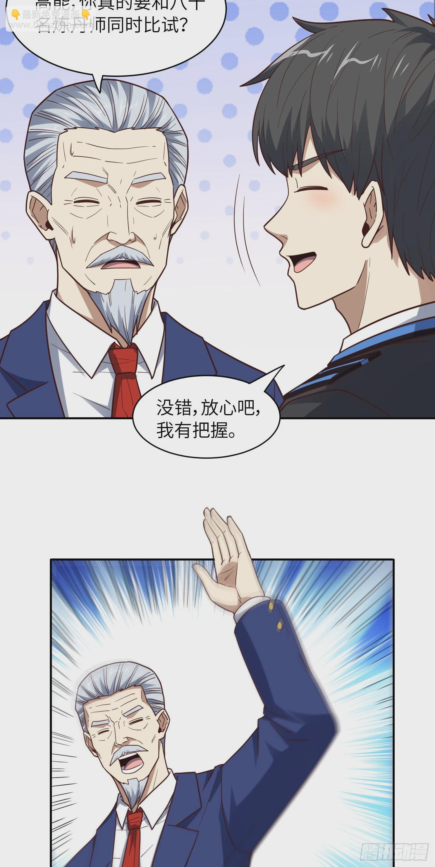 高能來襲 - 236 開始收割(1/2) - 7