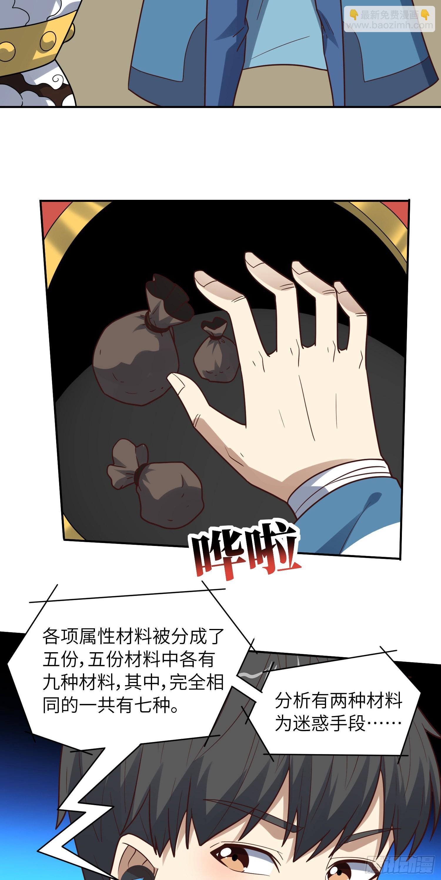 高能來襲 - 236 開始收割(1/2) - 1