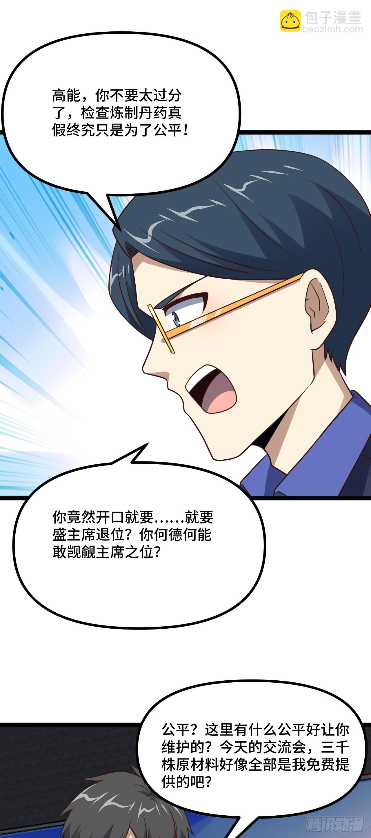 高能來襲 - 238 碾壓局 - 4