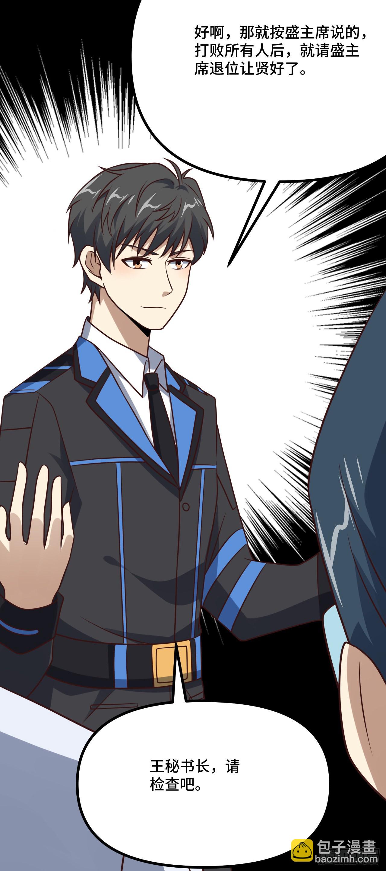 高能來襲 - 238 碾壓局 - 3