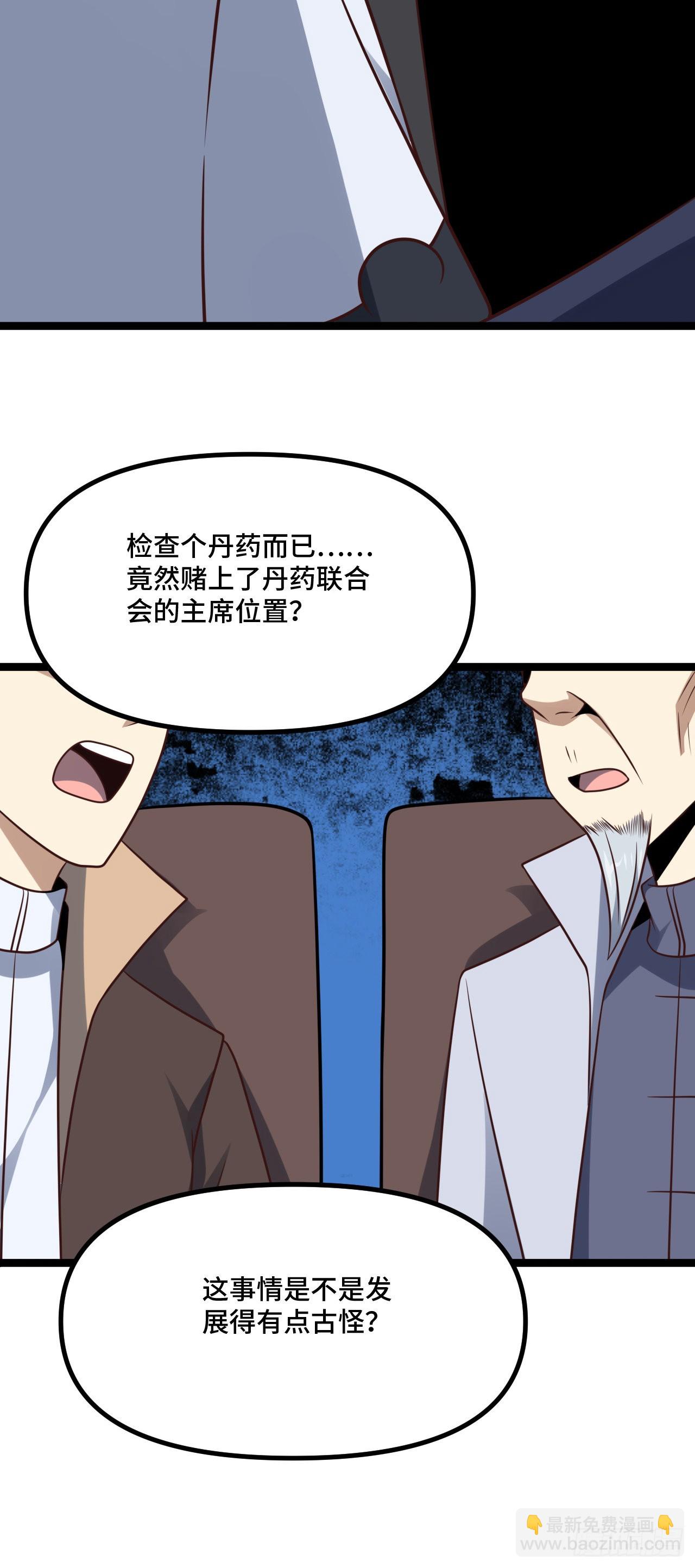 高能來襲 - 238 碾壓局 - 4