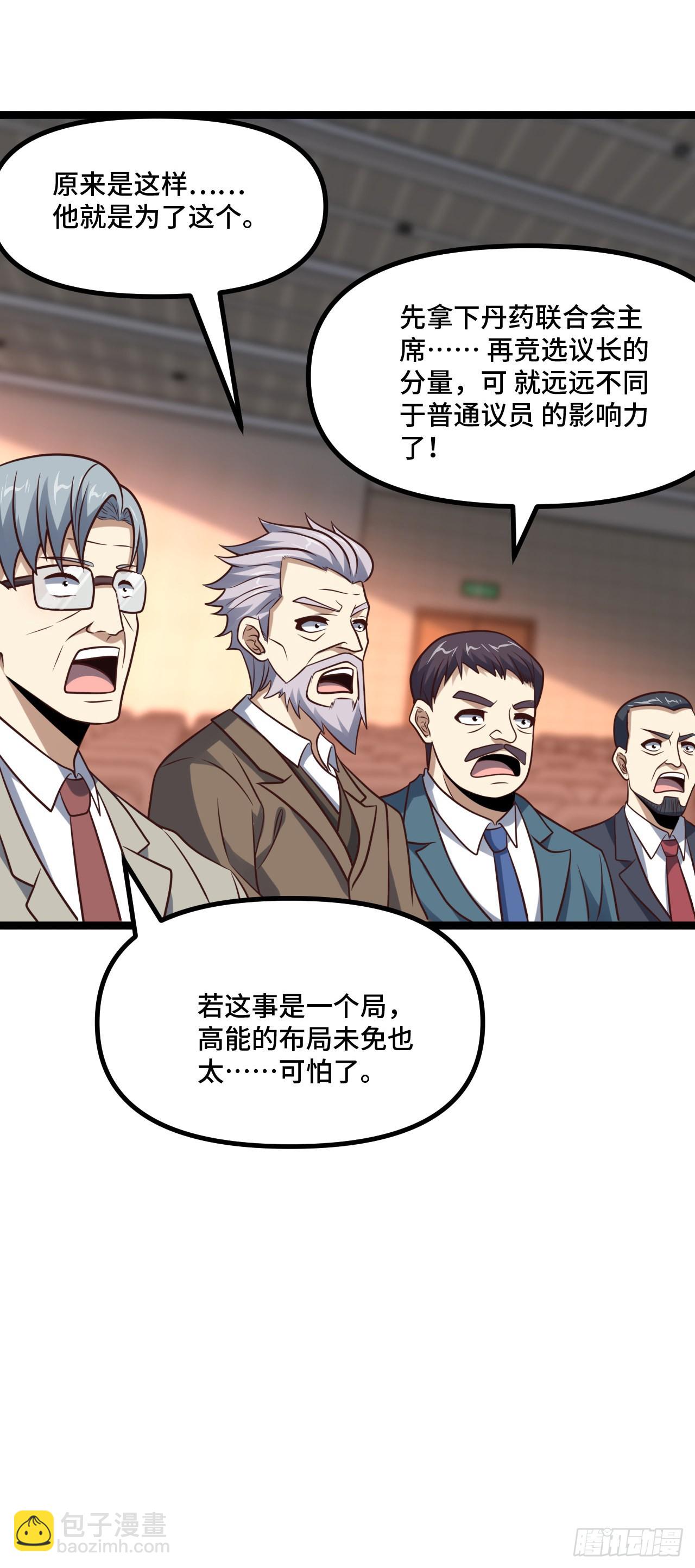 高能來襲 - 238 碾壓局 - 5