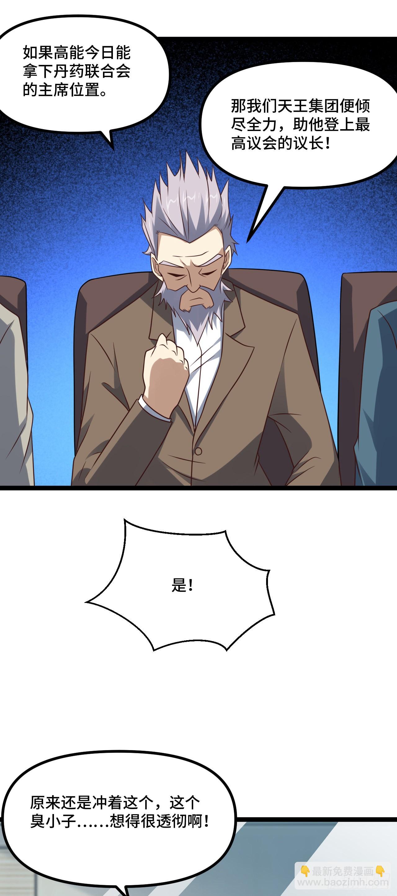 高能來襲 - 238 碾壓局 - 6