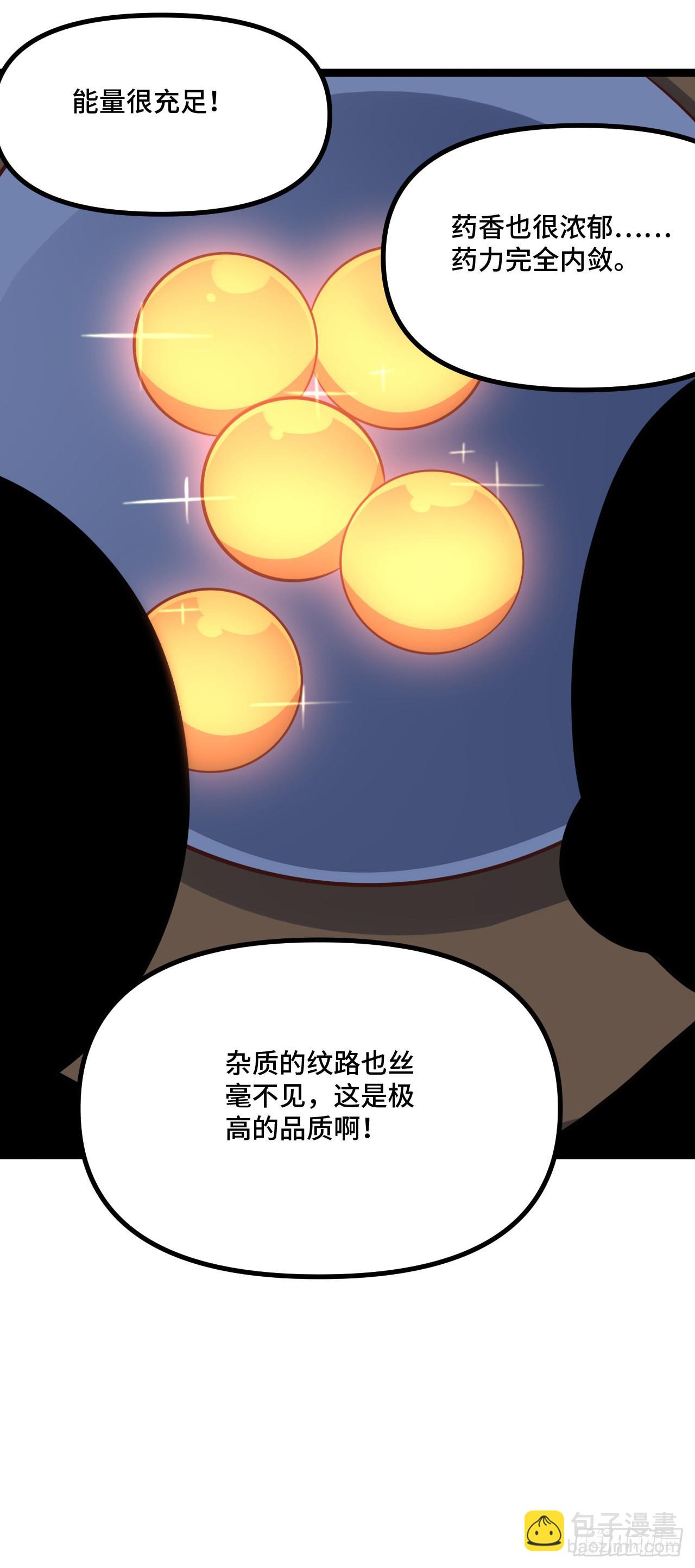 高能來襲 - 238 碾壓局 - 1