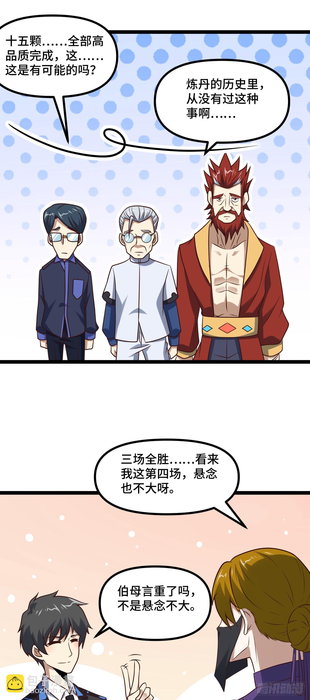 高能來襲 - 238 碾壓局 - 2