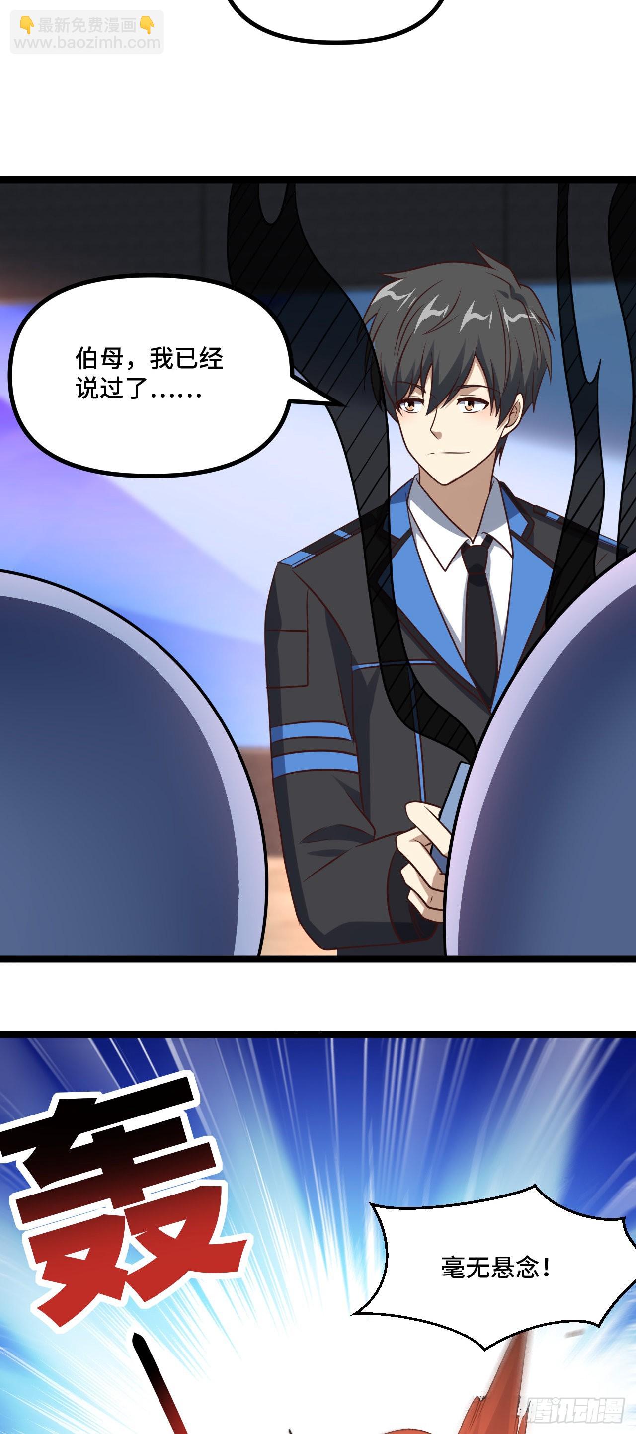 高能來襲 - 238 碾壓局 - 5