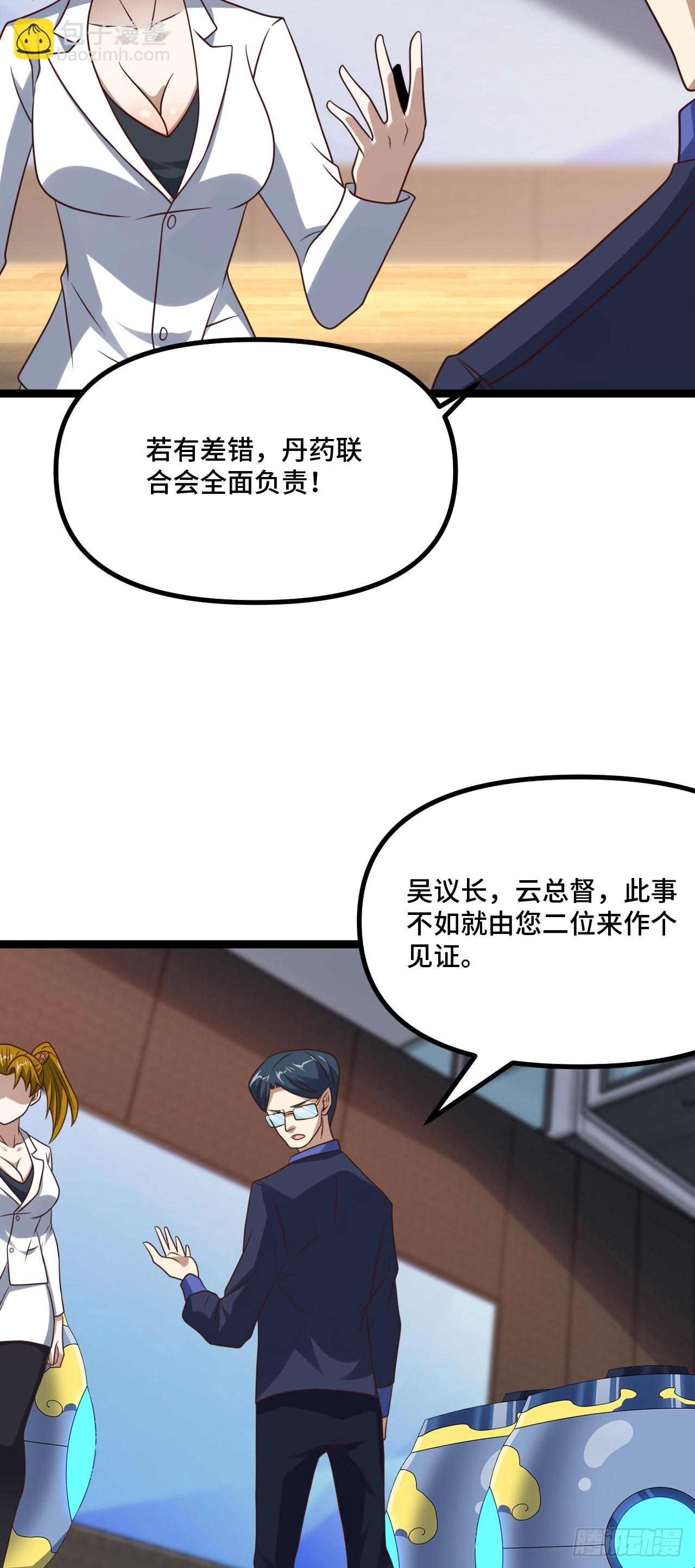 高能來襲 - 238 碾壓局 - 3