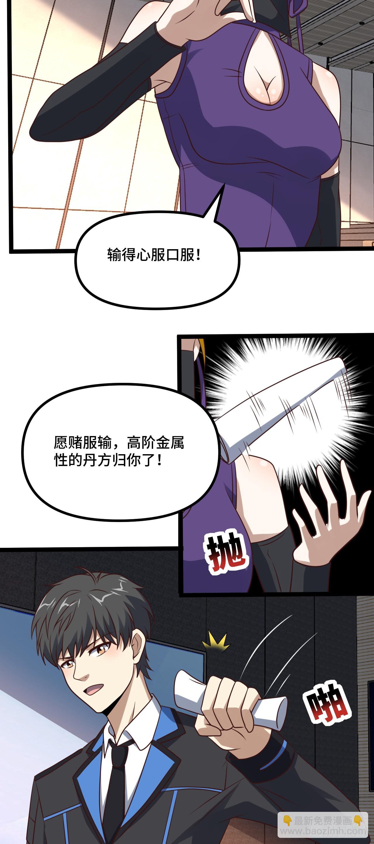 高能來襲 - 238 碾壓局 - 2