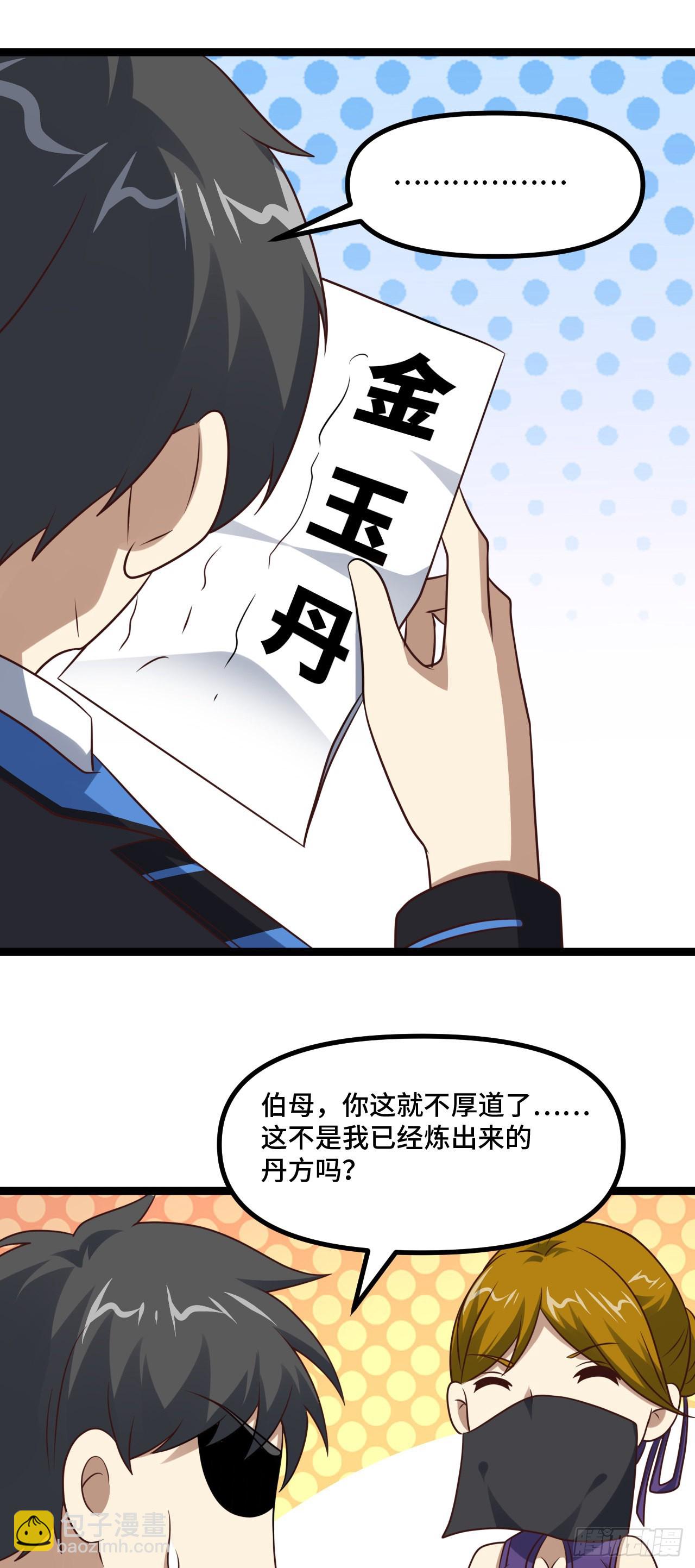 高能來襲 - 238 碾壓局 - 4