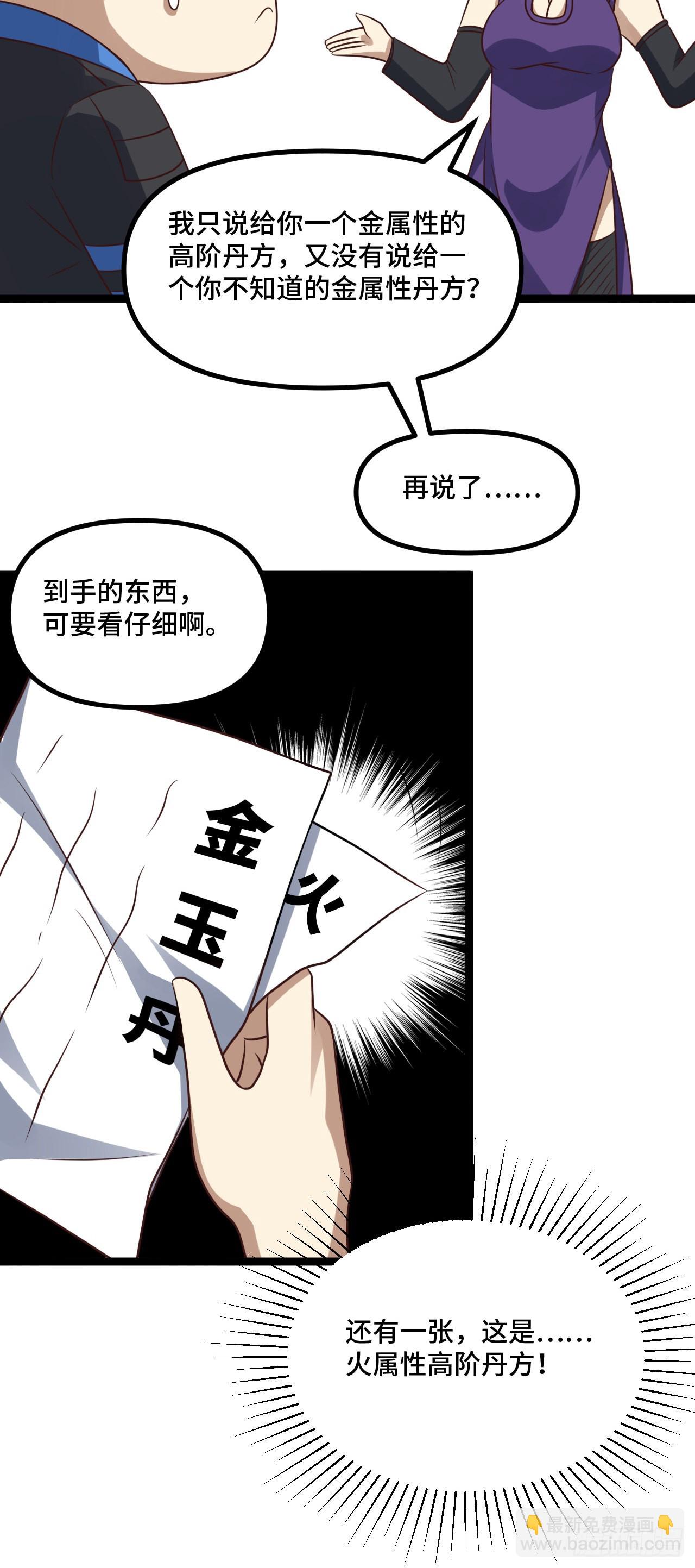 高能來襲 - 238 碾壓局 - 5