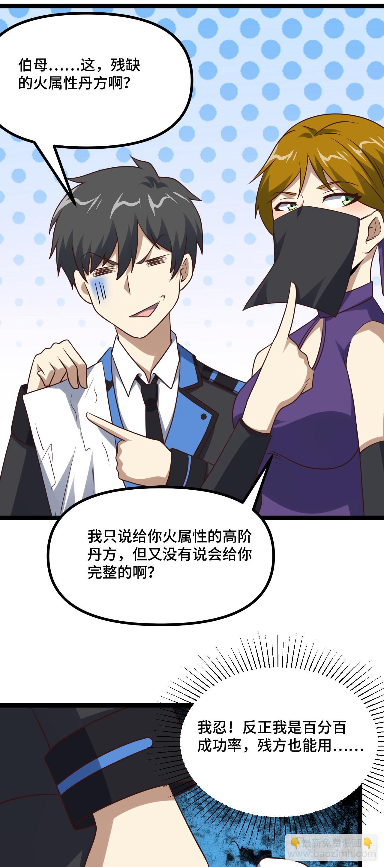 高能來襲 - 238 碾壓局 - 6