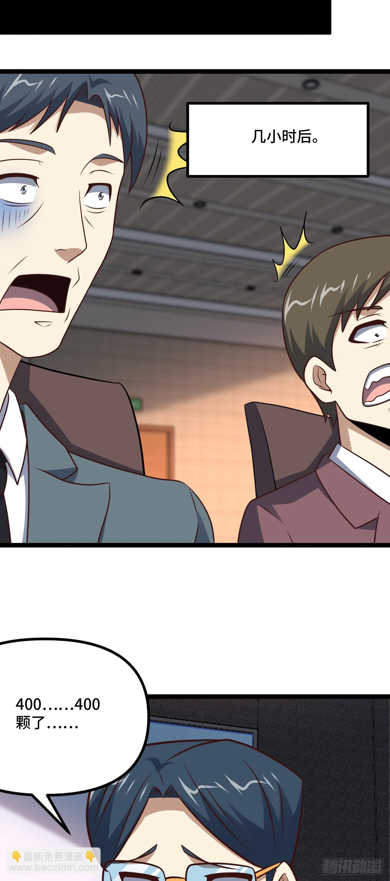 高能來襲 - 238 碾壓局 - 3