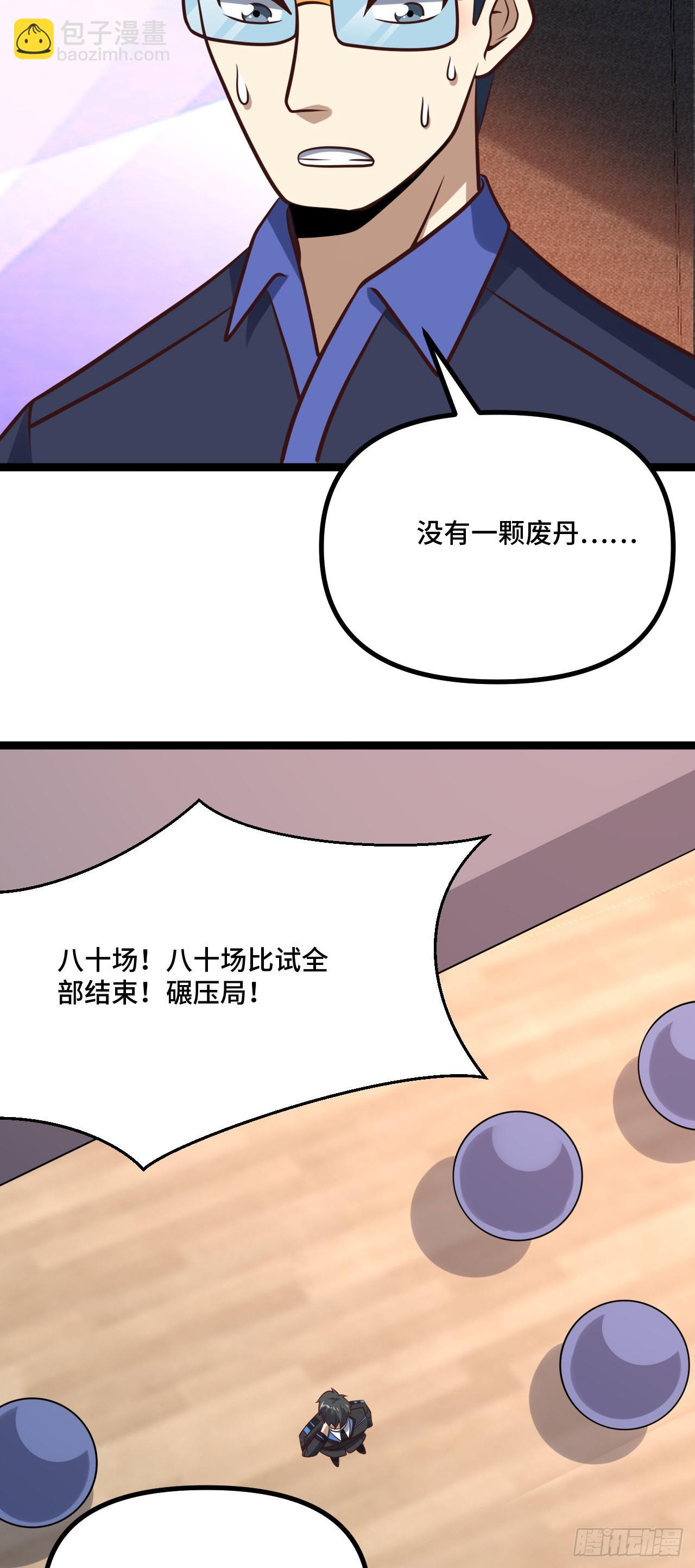 高能來襲 - 238 碾壓局 - 4