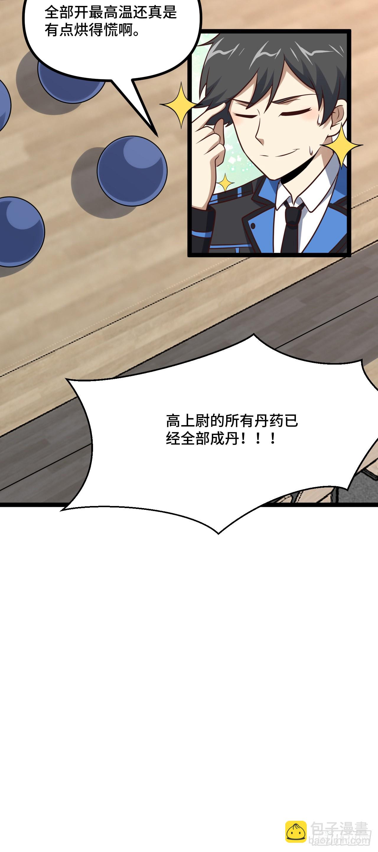 高能來襲 - 238 碾壓局 - 5