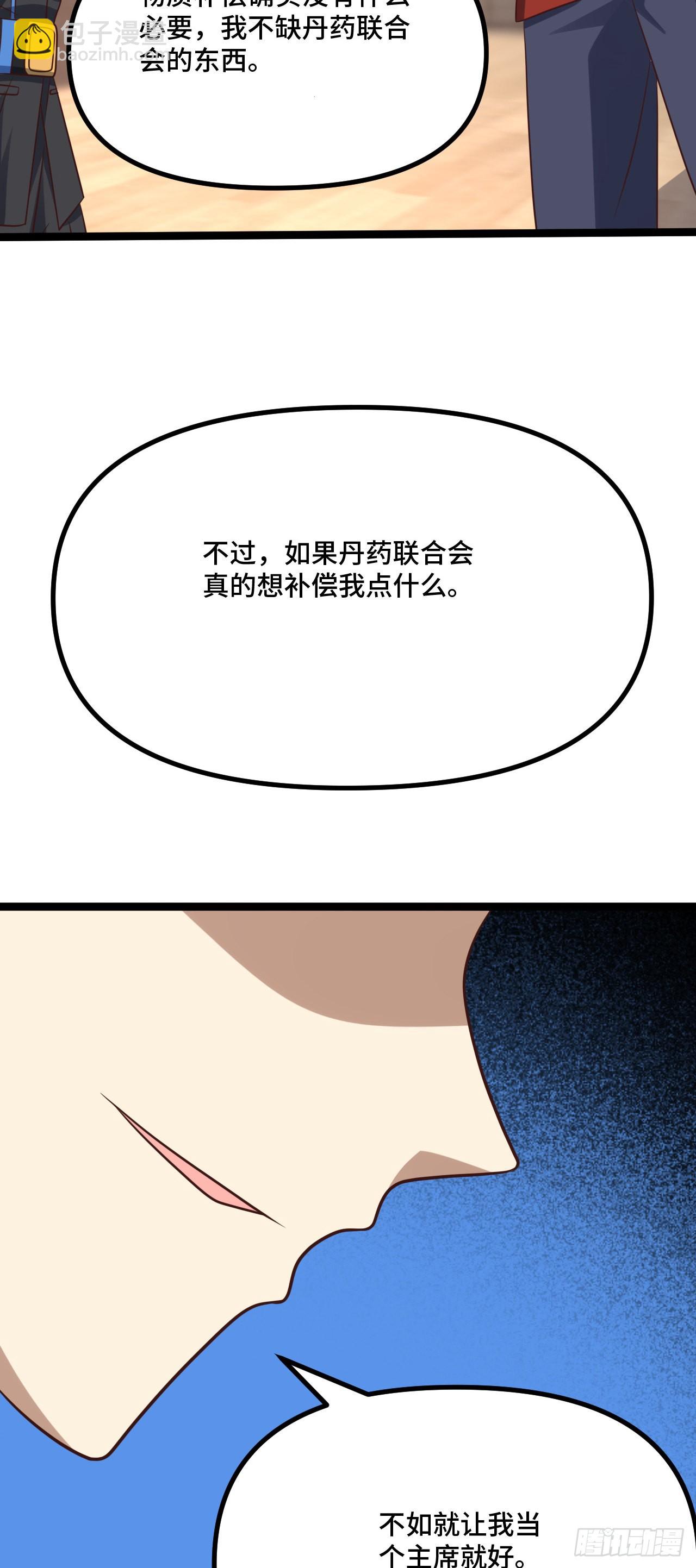 高能來襲 - 238 碾壓局 - 2