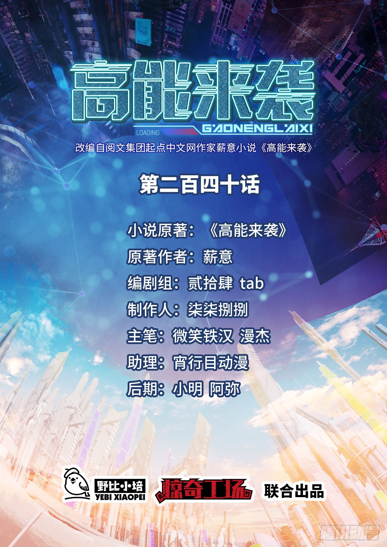 高能來襲 - 240 要搞大事了！ - 1