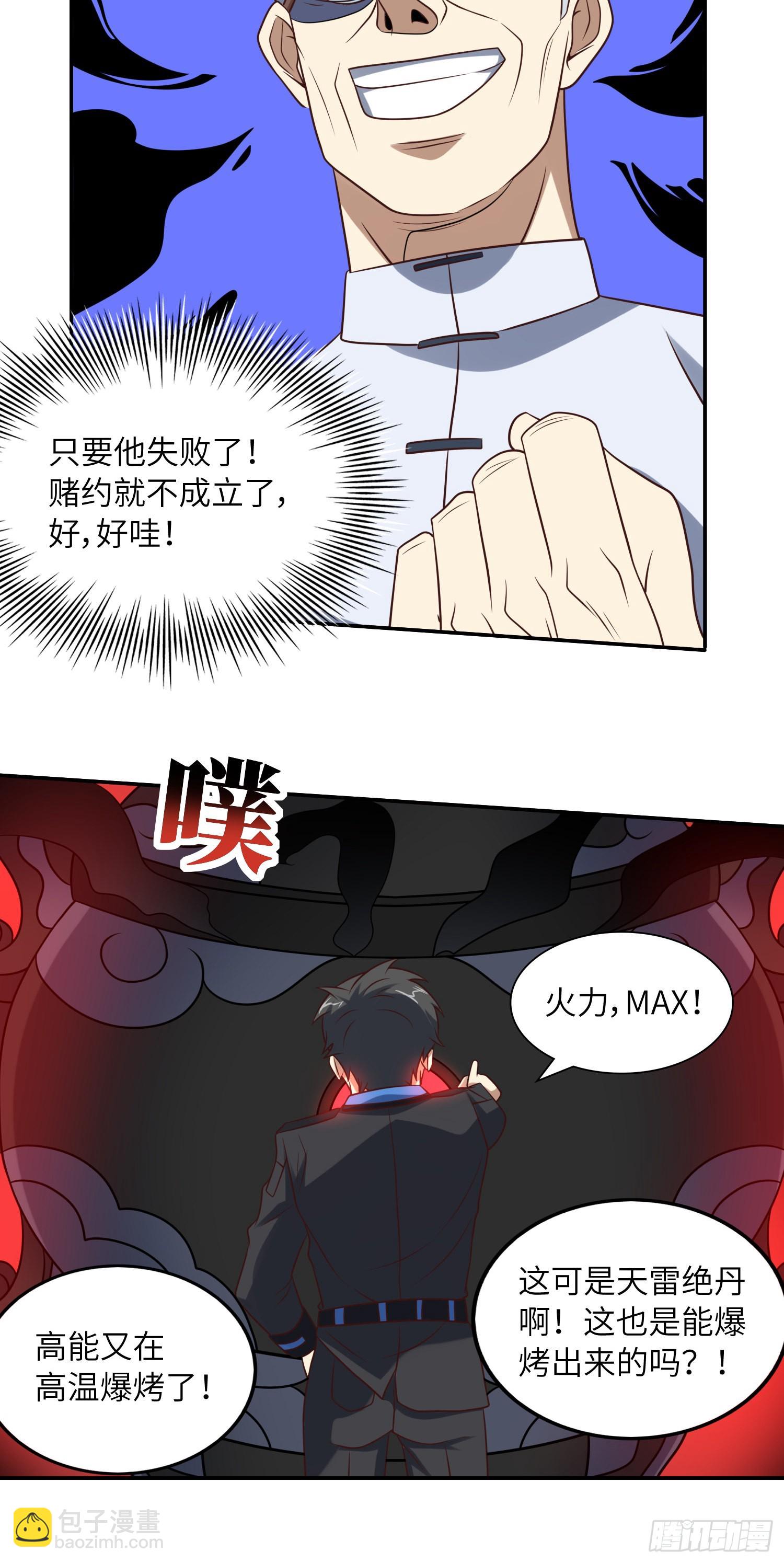 高能來襲 - 240 要搞大事了！ - 4