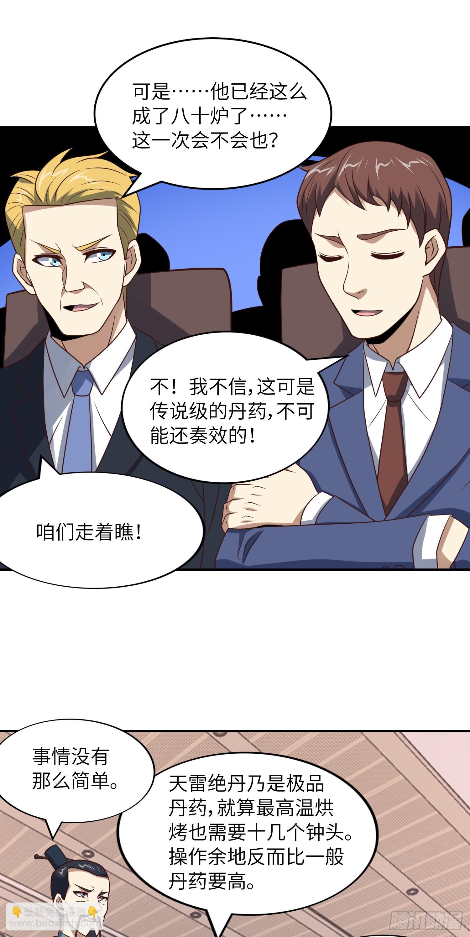 高能來襲 - 240 要搞大事了！ - 5