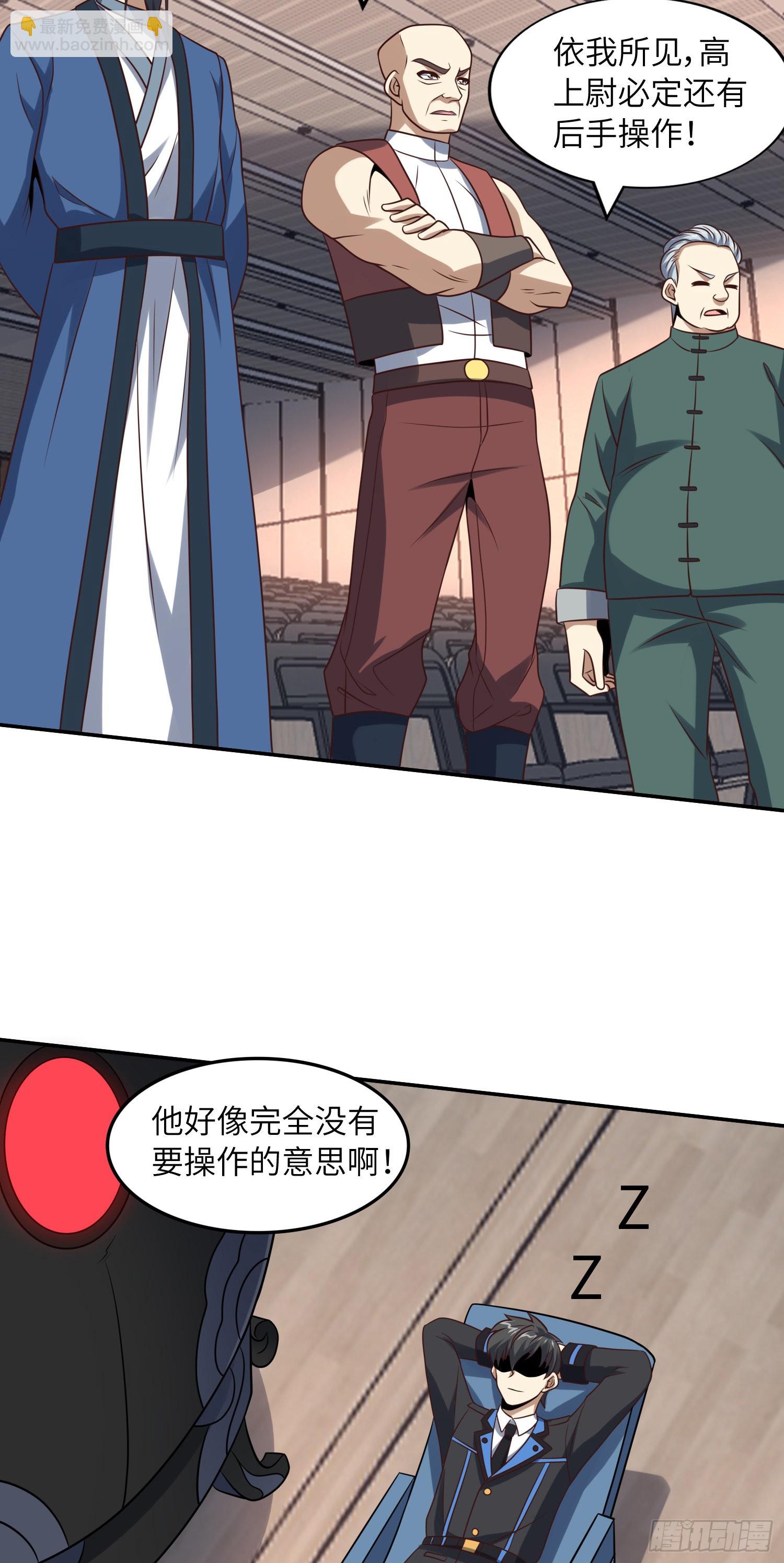 高能來襲 - 240 要搞大事了！ - 6