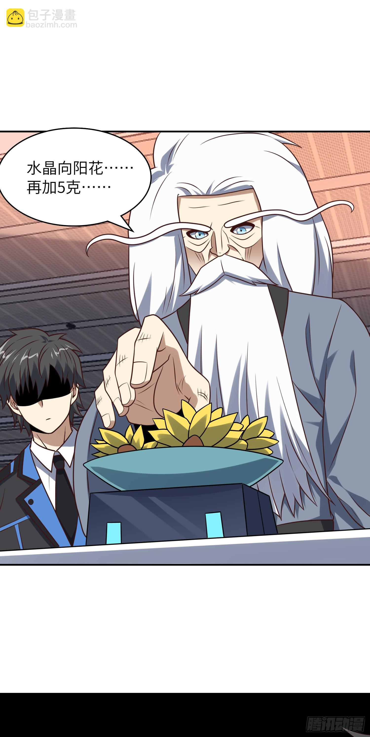 高能來襲 - 240 要搞大事了！ - 2