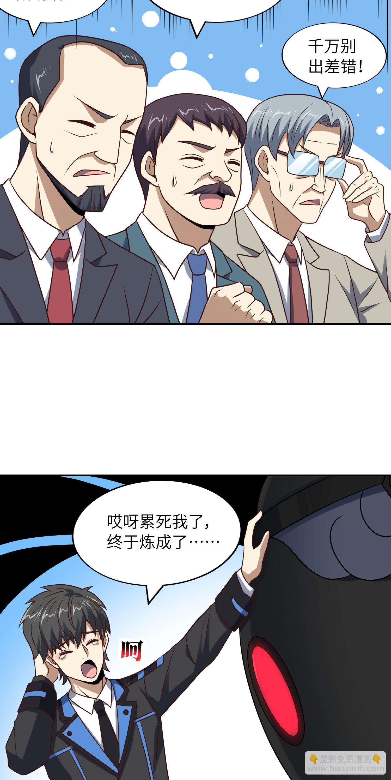 高能來襲 - 240 要搞大事了！ - 6