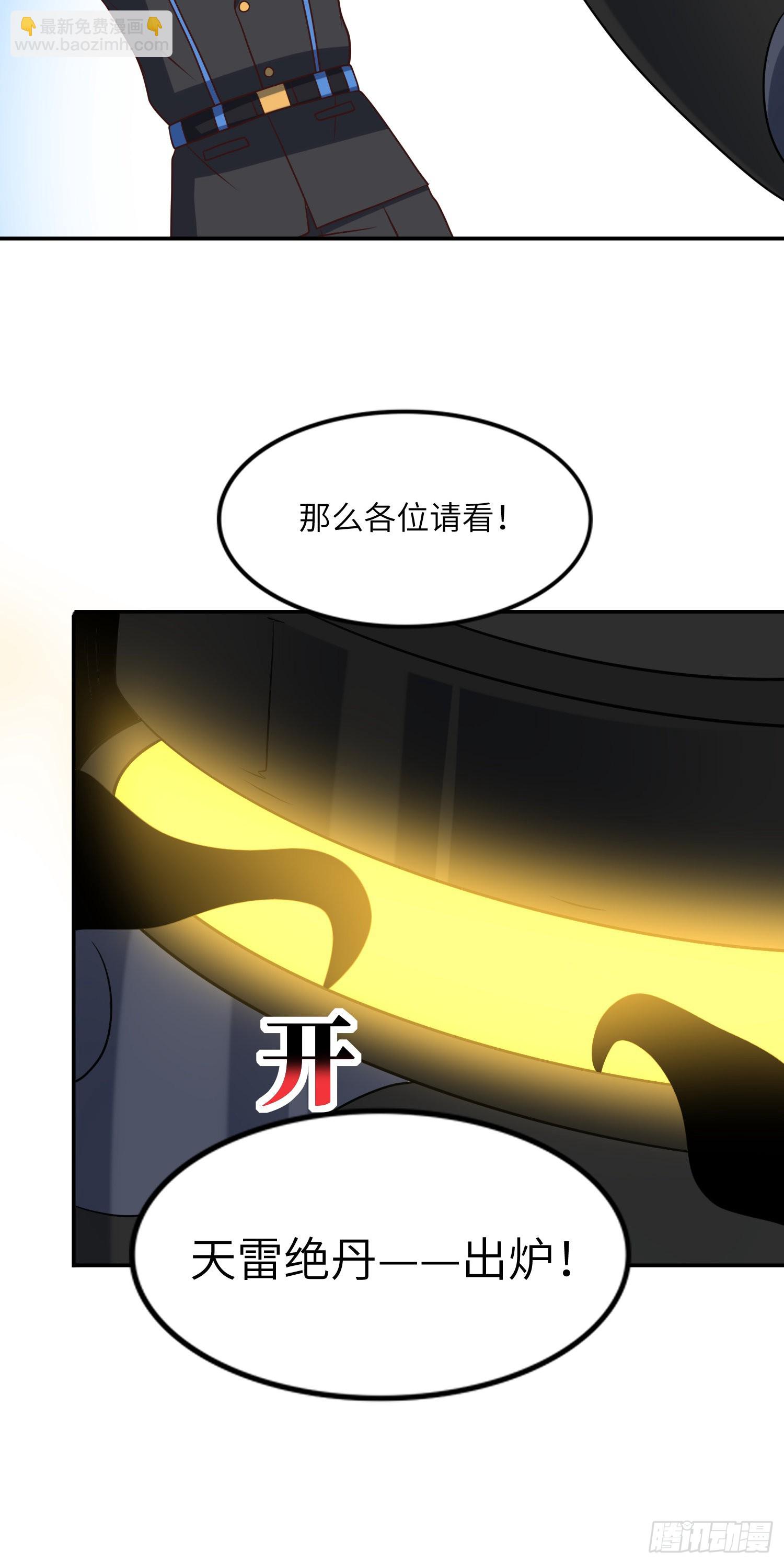 高能來襲 - 240 要搞大事了！ - 7