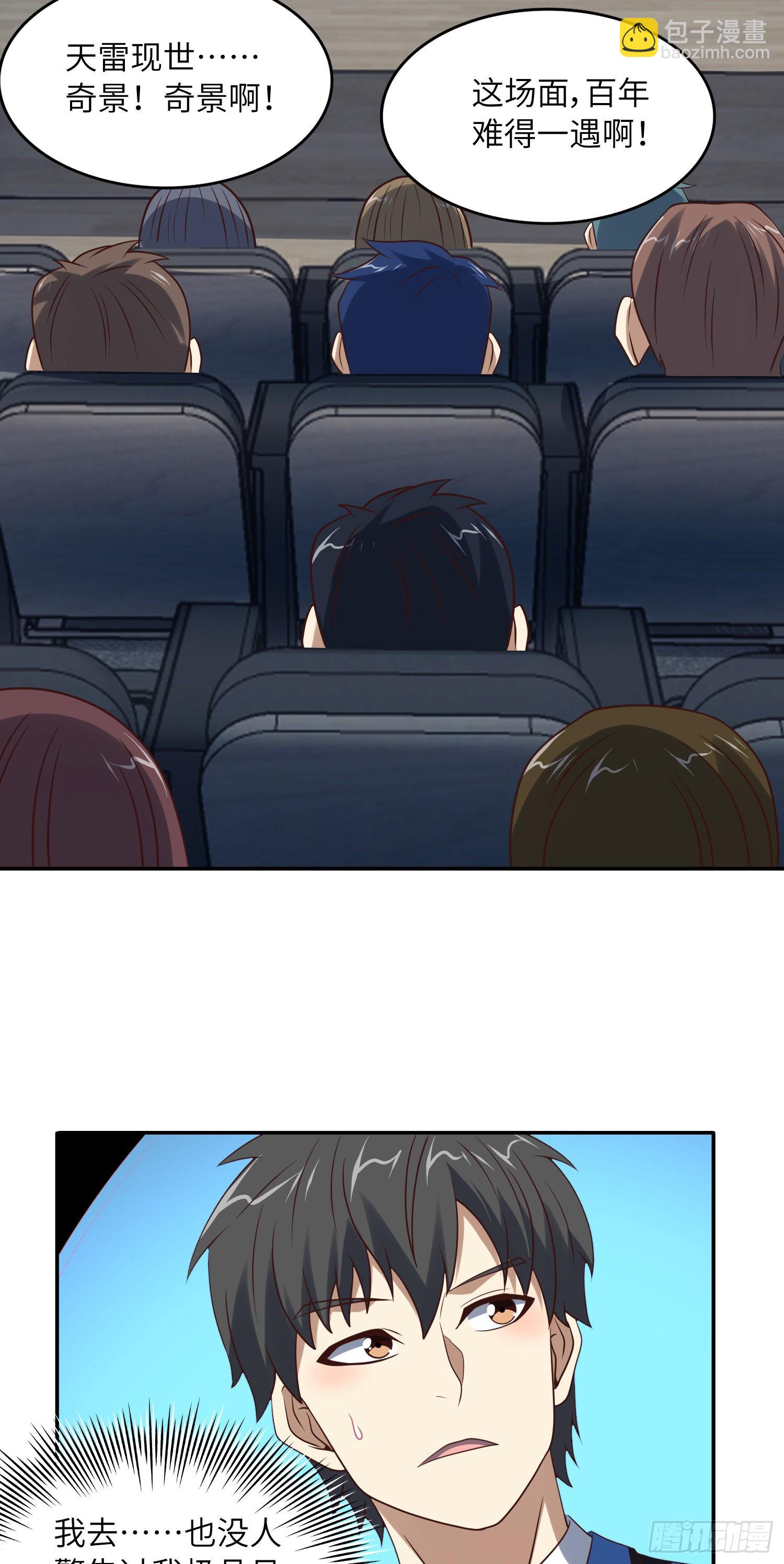 高能來襲 - 240 要搞大事了！ - 6