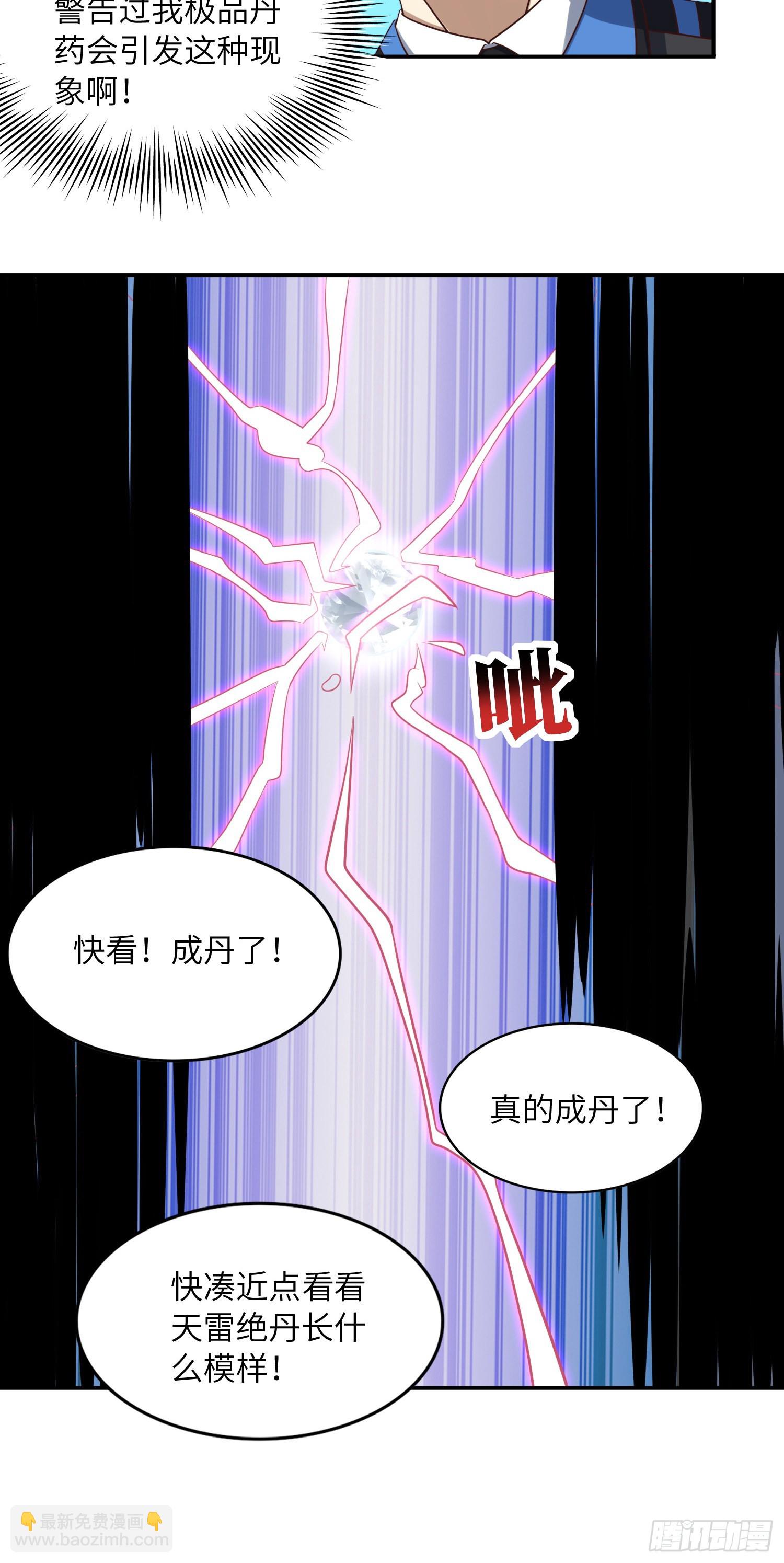 高能來襲 - 240 要搞大事了！ - 7