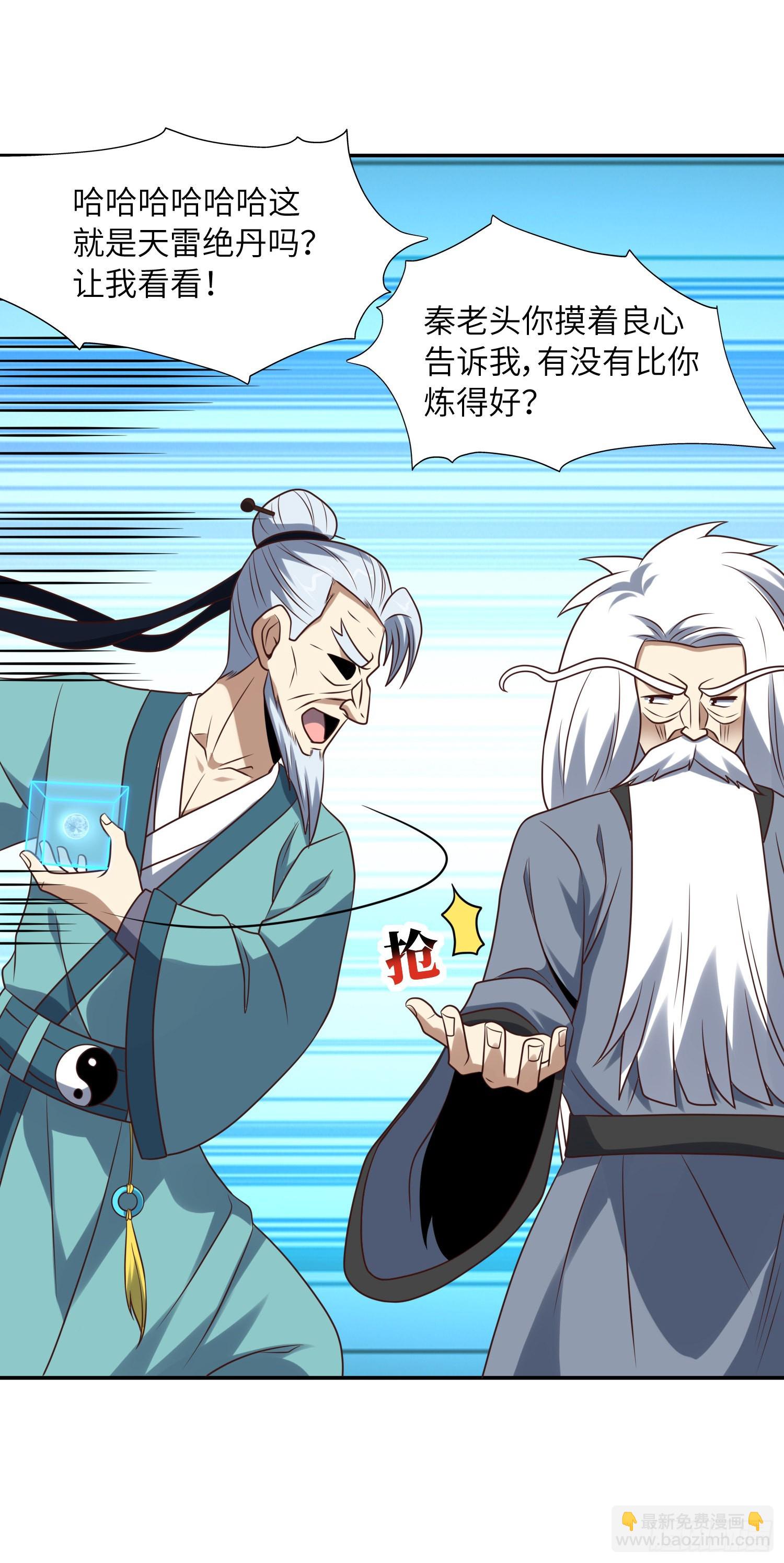 高能來襲 - 240 要搞大事了！ - 7