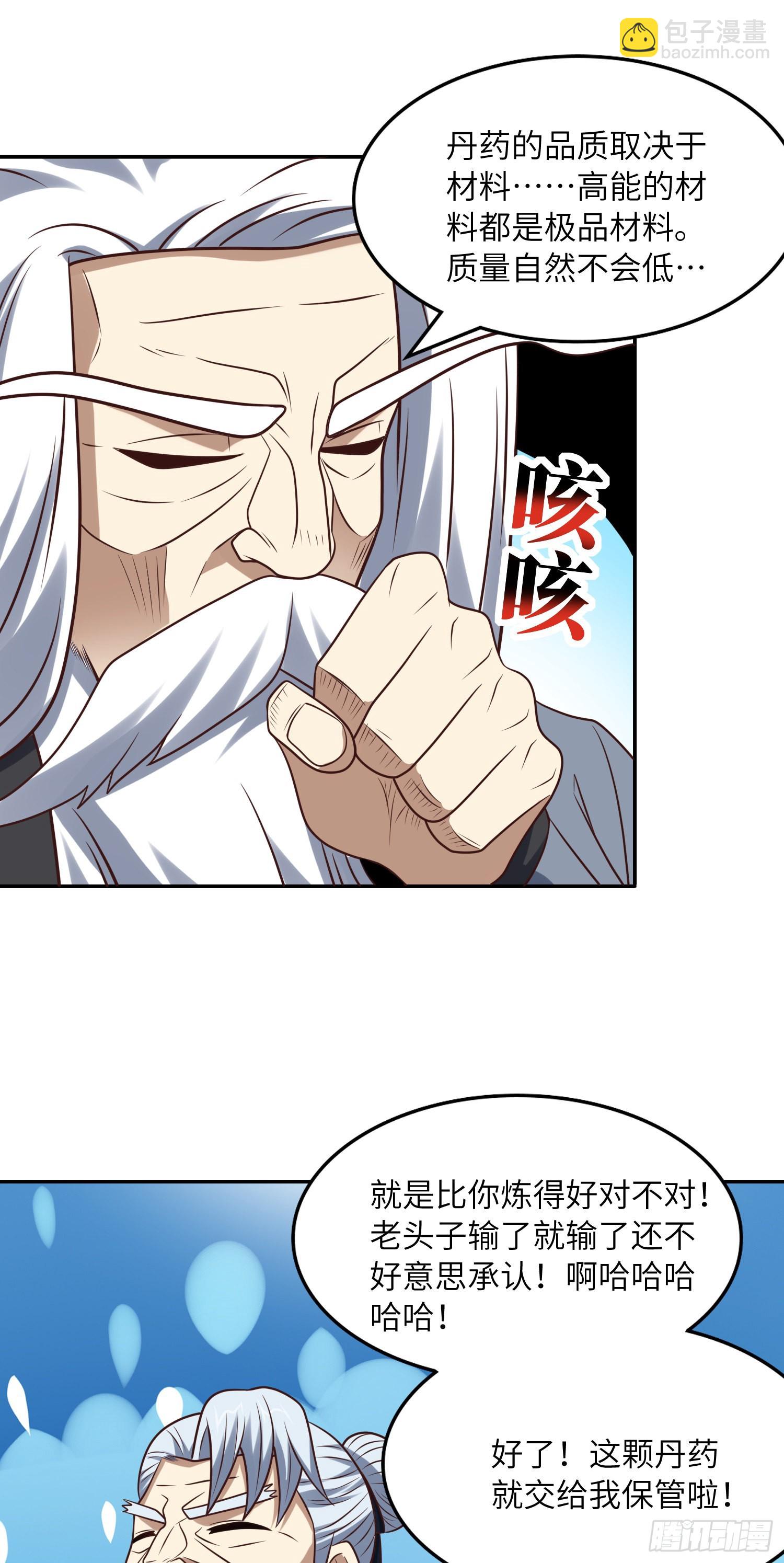 高能來襲 - 240 要搞大事了！ - 1