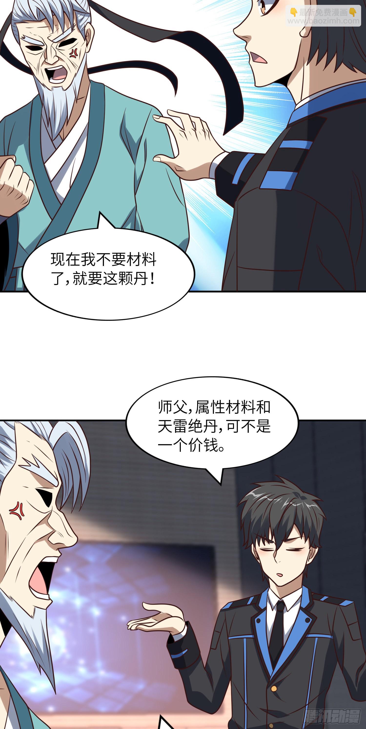 高能來襲 - 240 要搞大事了！ - 3