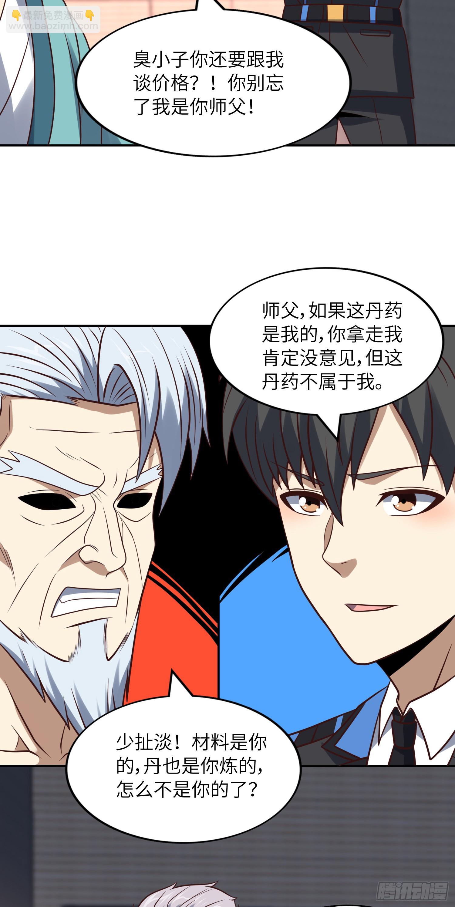 高能來襲 - 240 要搞大事了！ - 4