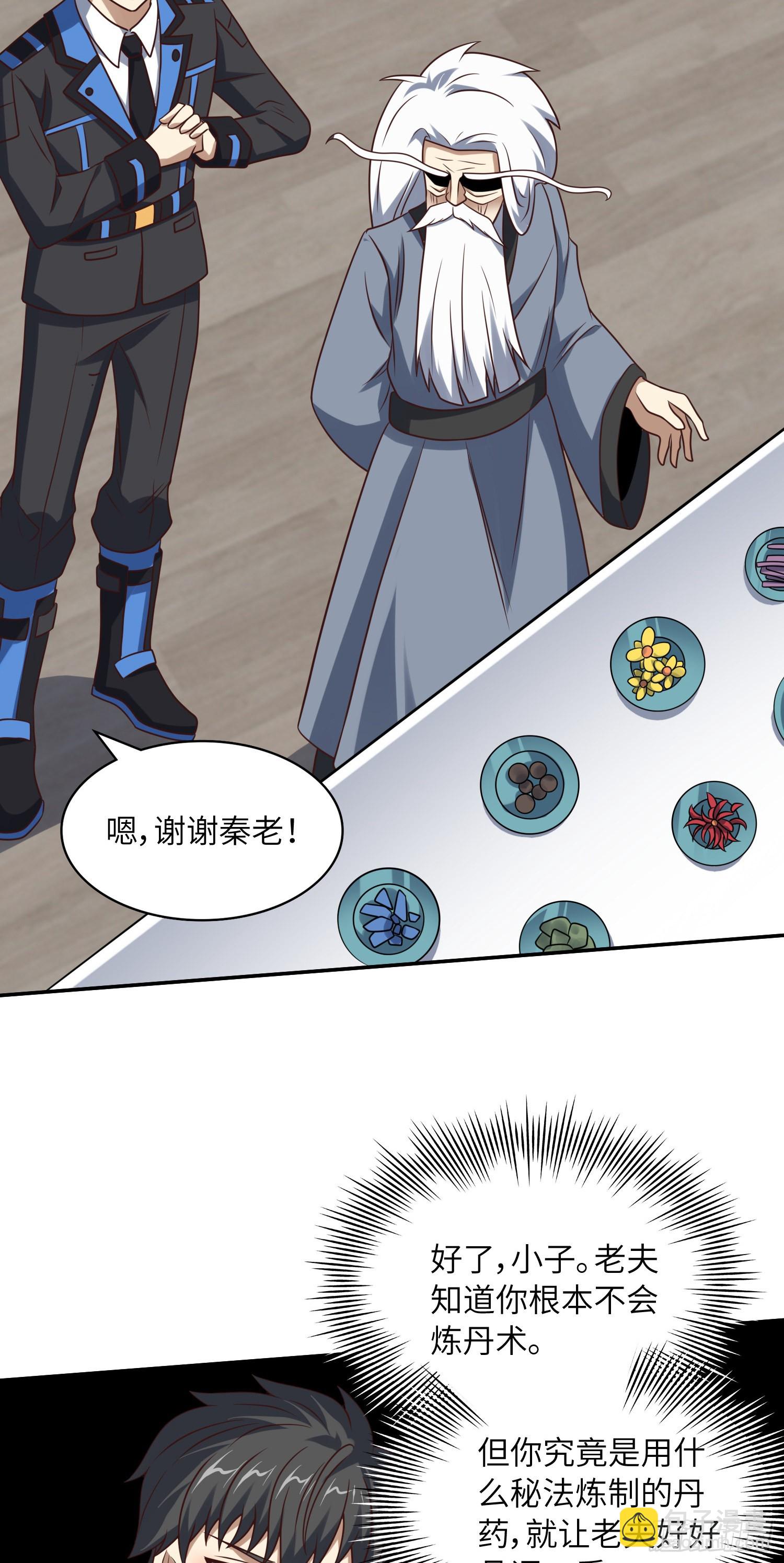 高能來襲 - 240 要搞大事了！ - 4