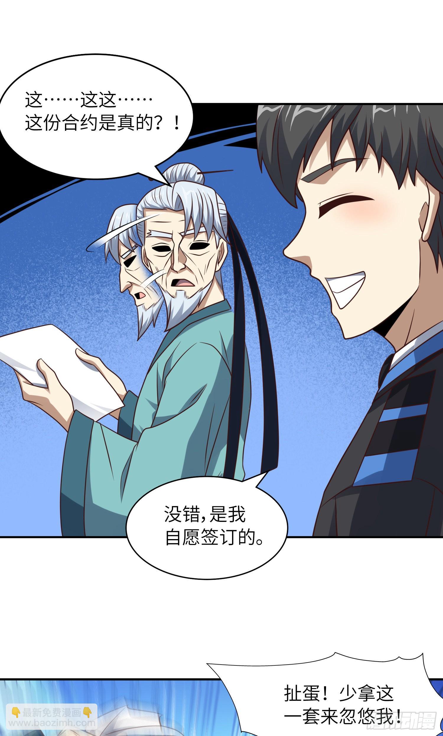 高能來襲 - 240 要搞大事了！ - 7