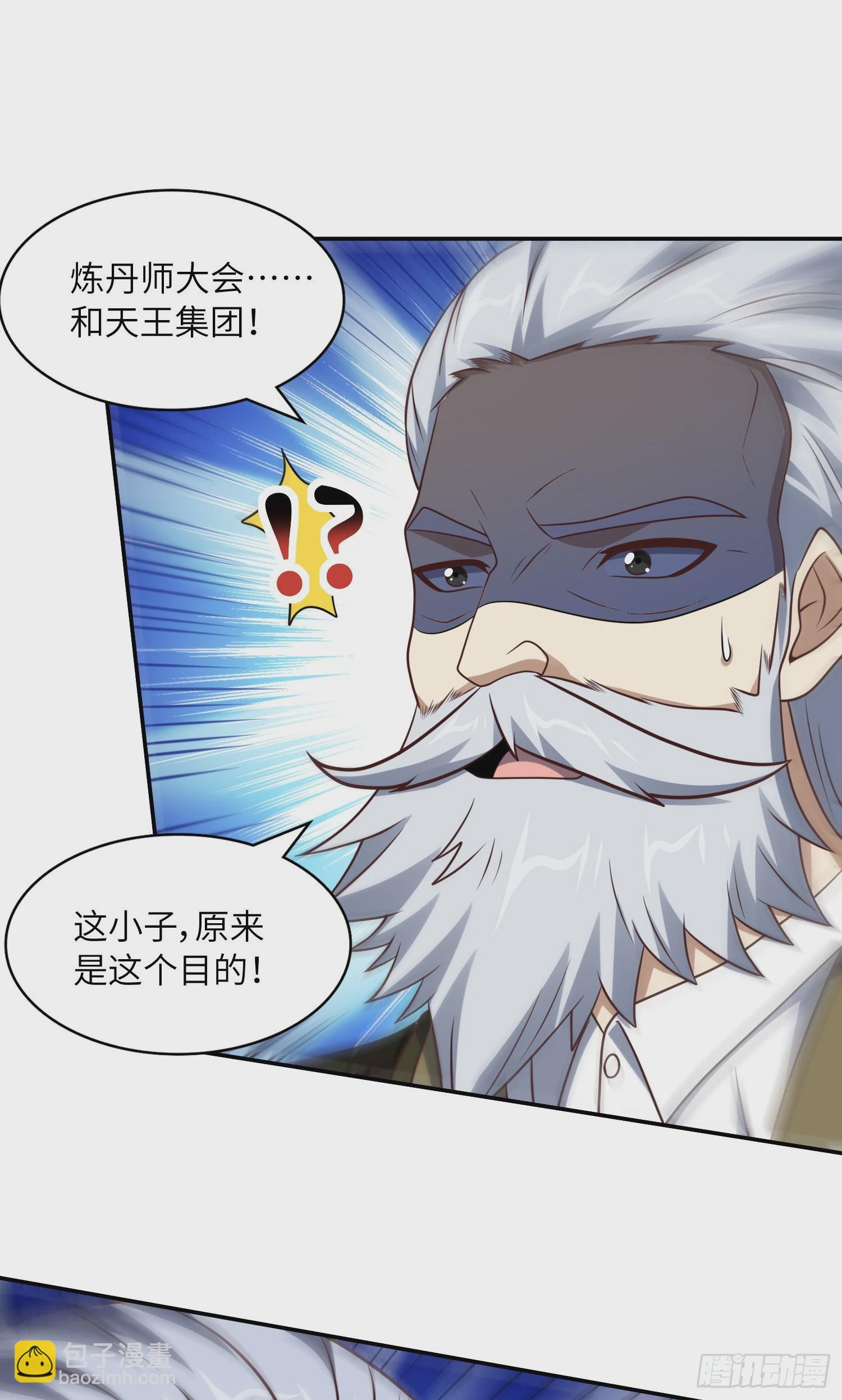 高能來襲 - 240 要搞大事了！ - 3