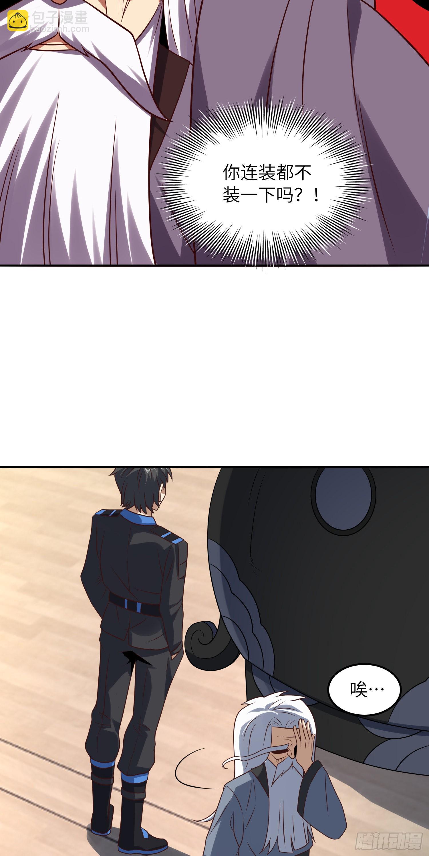 高能來襲 - 240 要搞大事了！ - 2