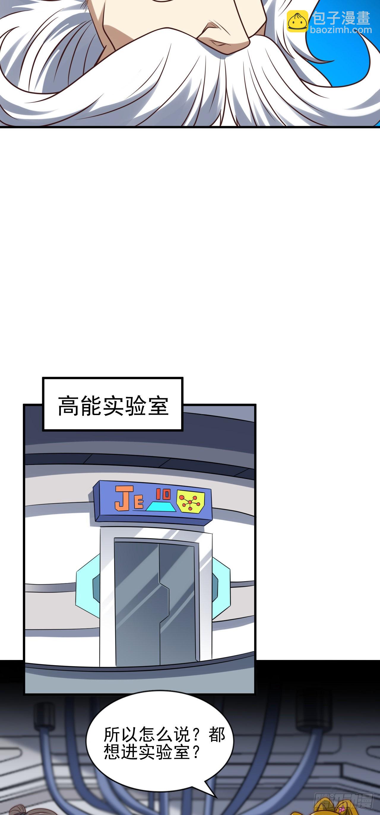 高能來襲 - 242 新的道路 - 3