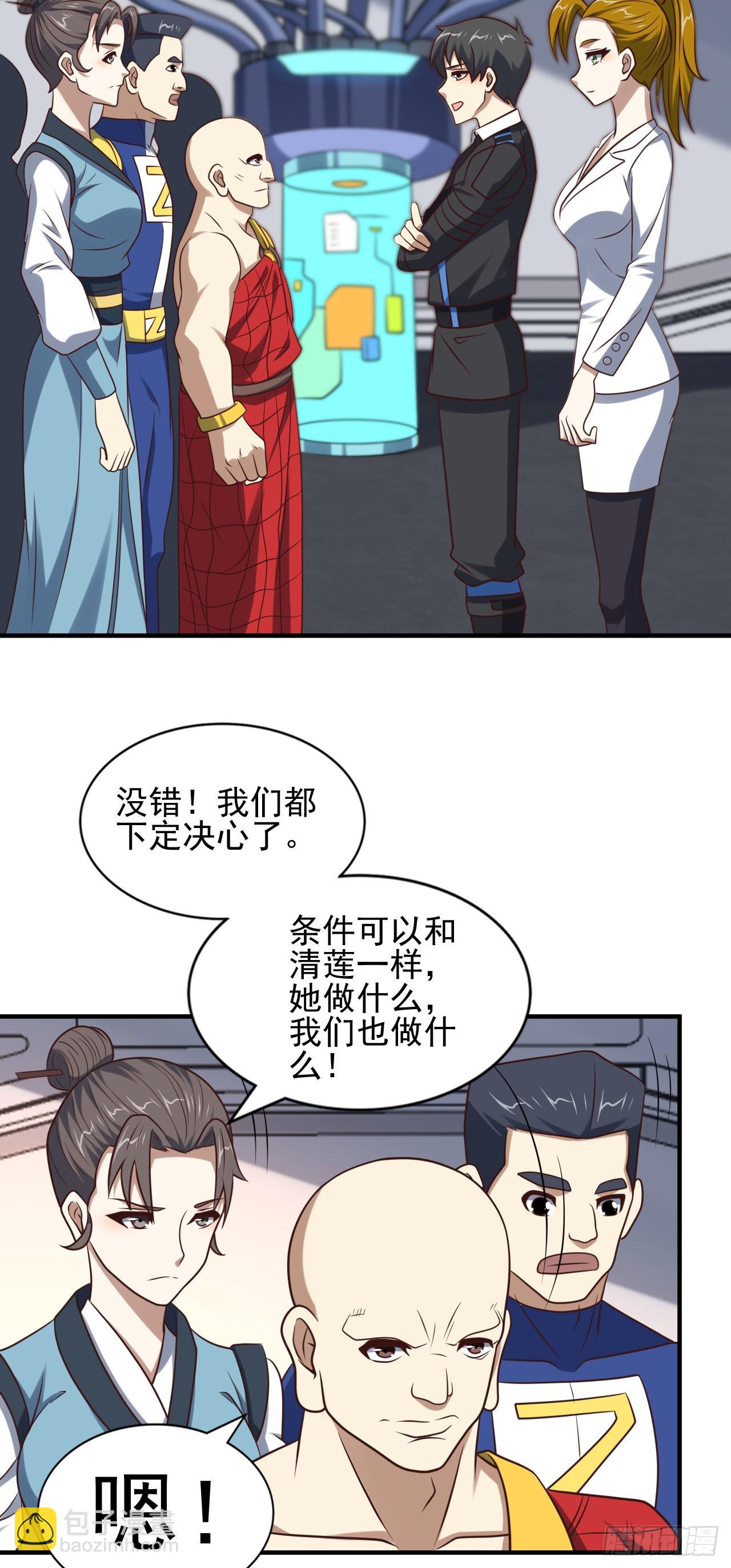 高能來襲 - 242 新的道路 - 4