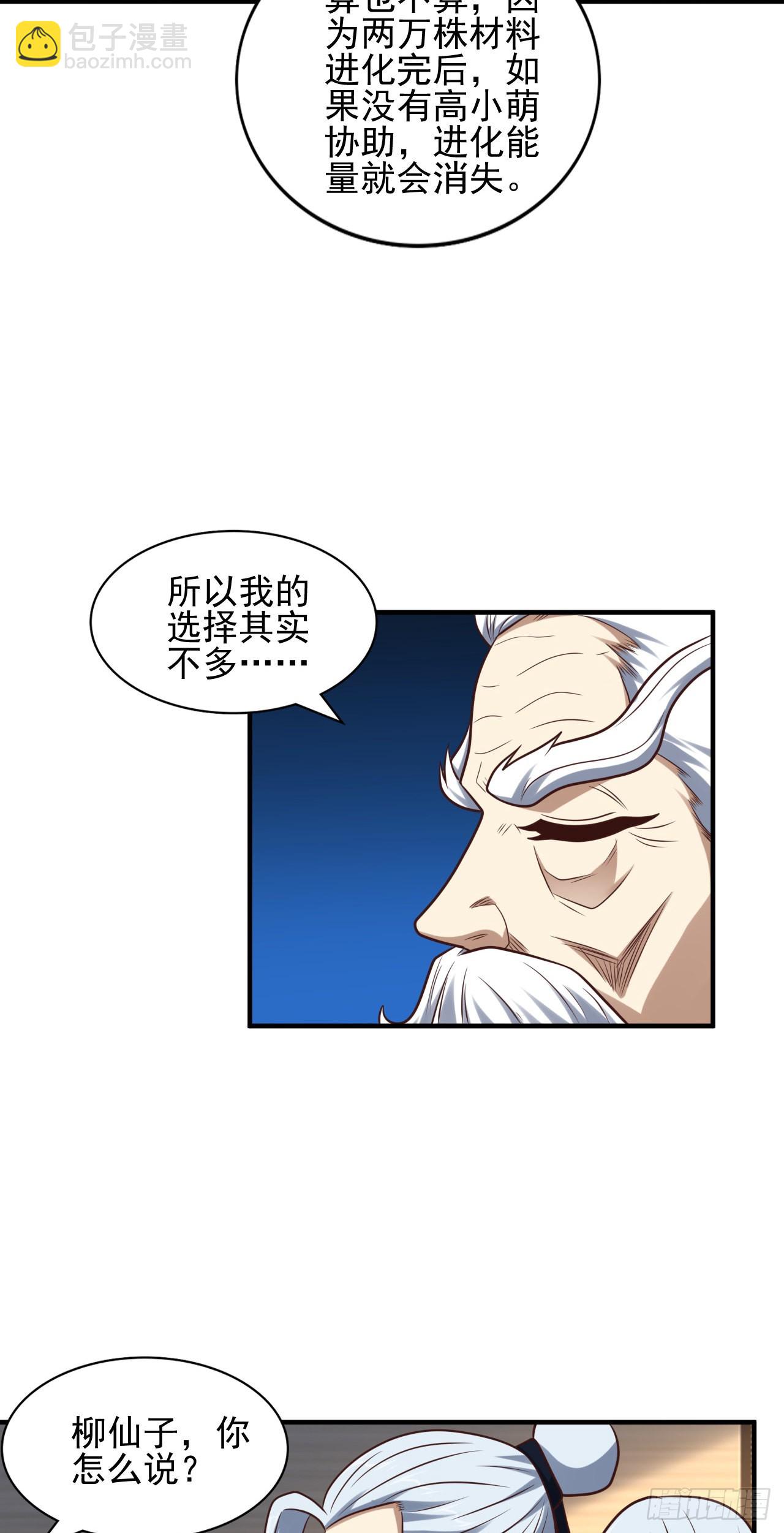 高能來襲 - 242 新的道路 - 2