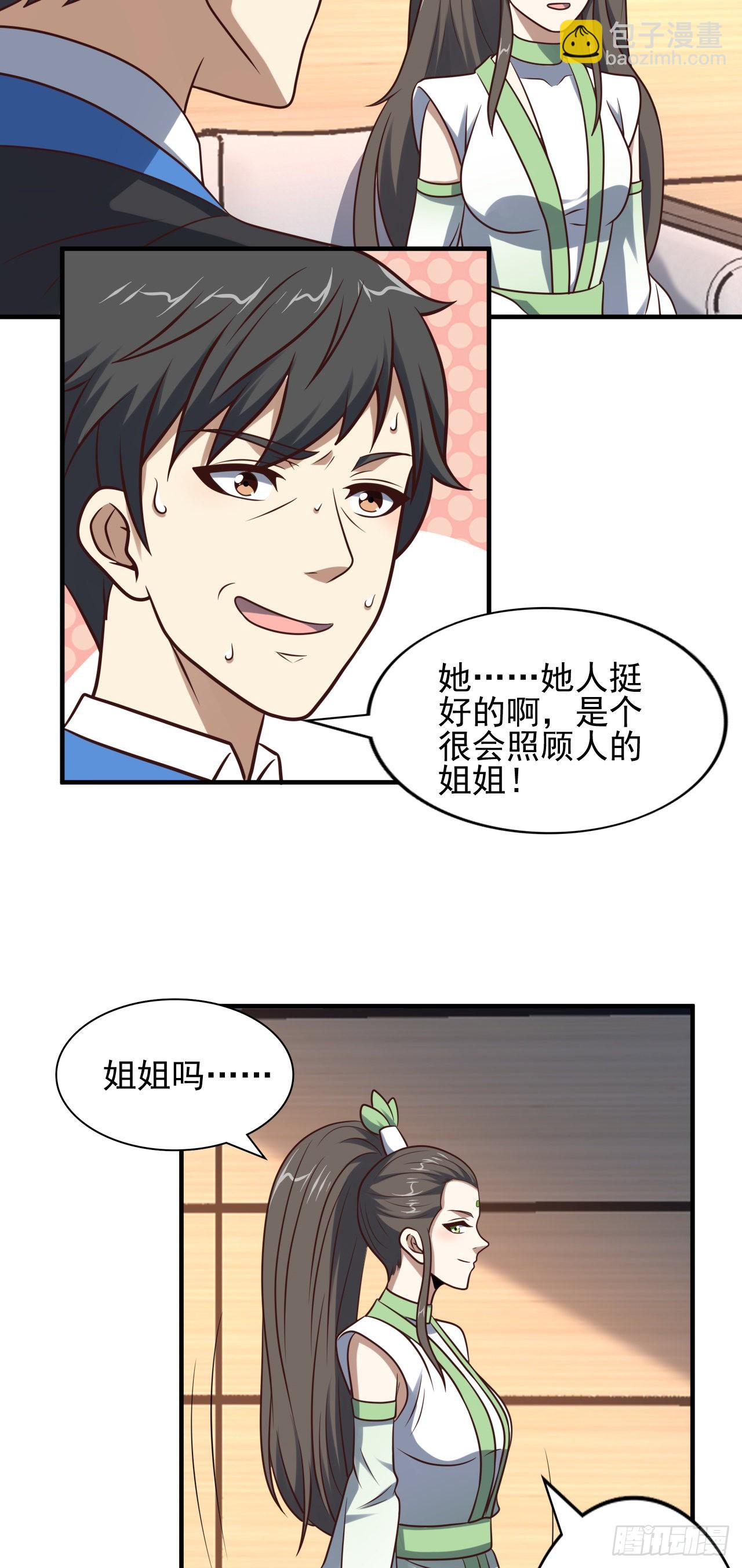 高能來襲 - 242 新的道路 - 6