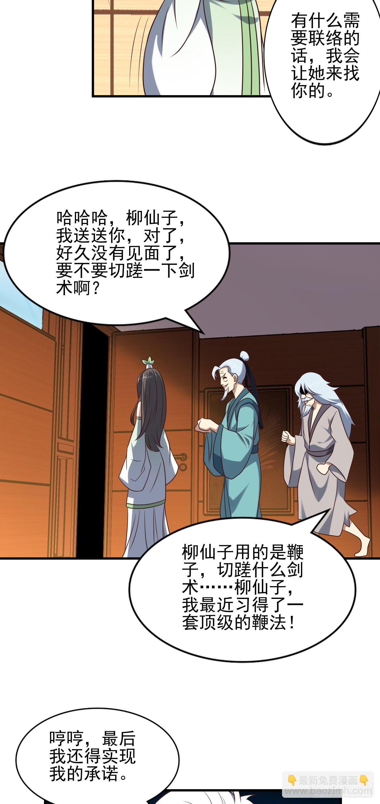 高能來襲 - 242 新的道路 - 7