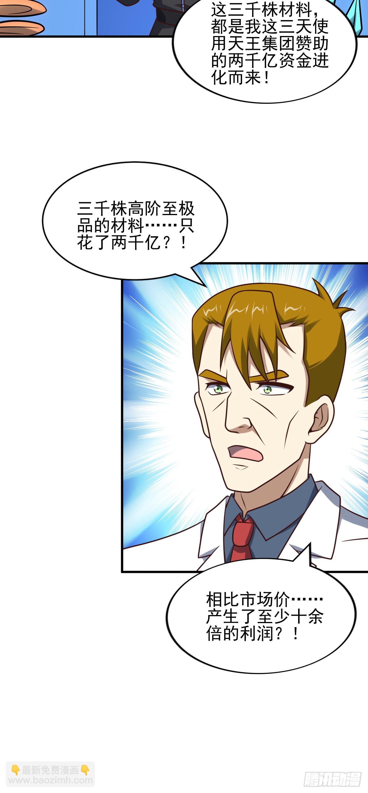 高能來襲 - 242 新的道路 - 7