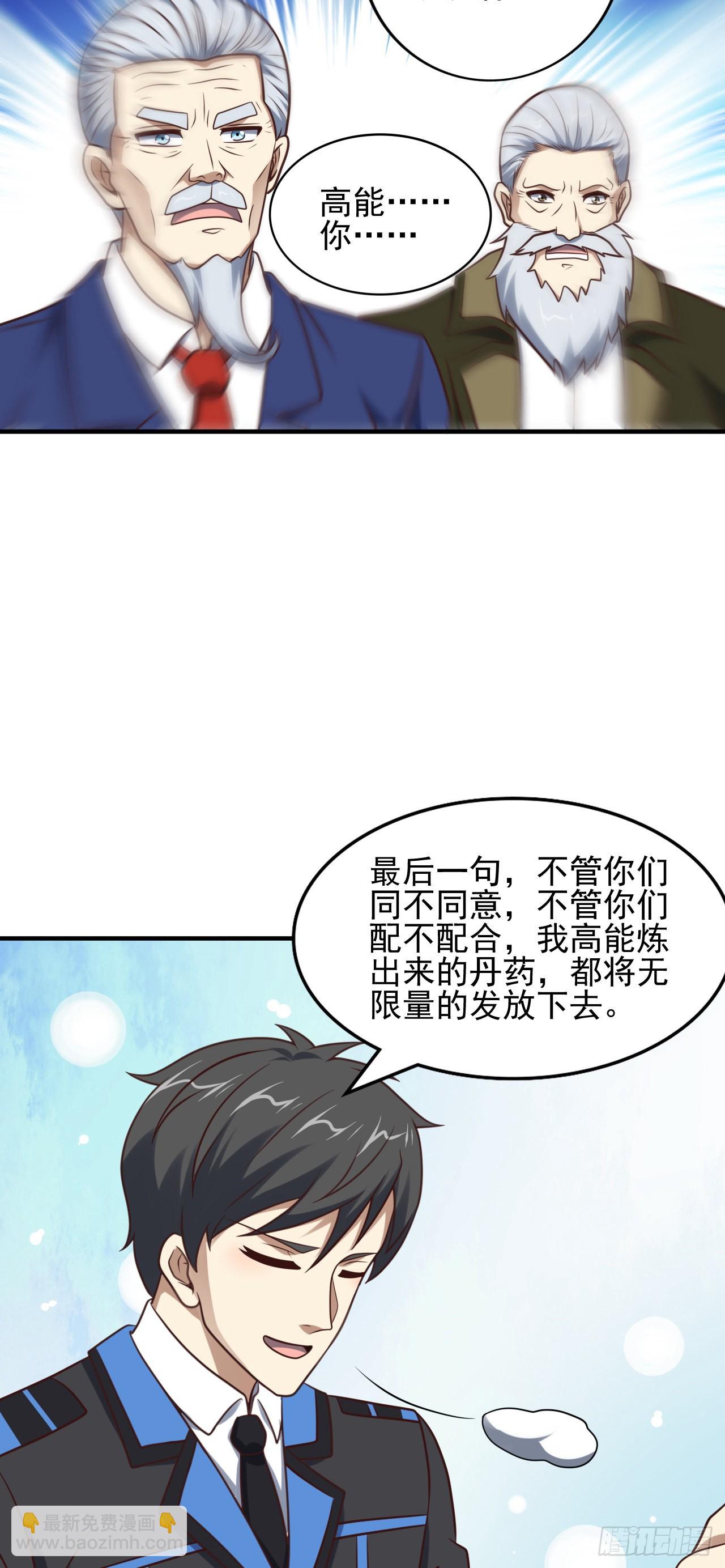 高能來襲 - 242 新的道路 - 2