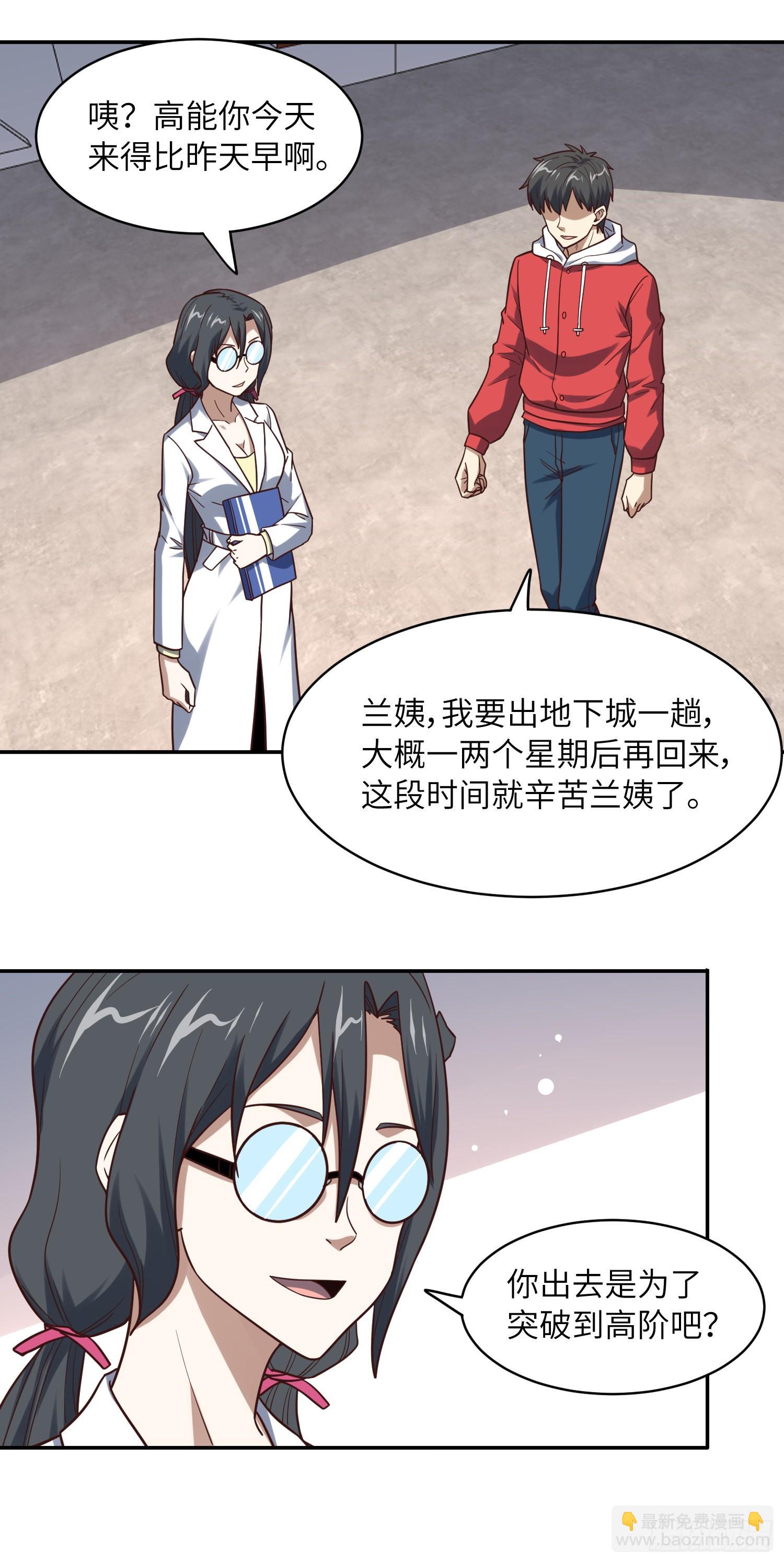 高能來襲 - 244 衝出地下城(1/2) - 5