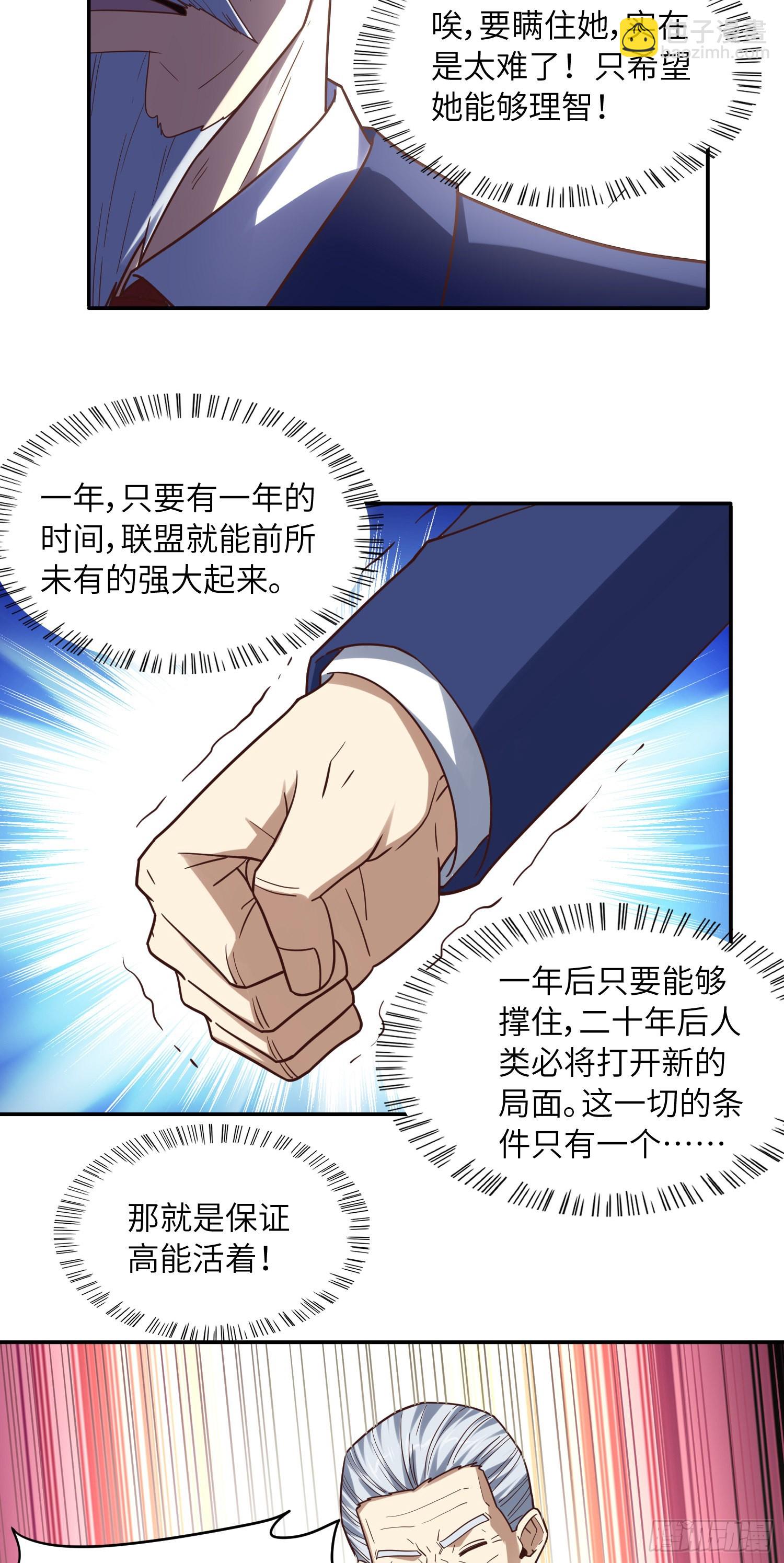 高能來襲 - 244 衝出地下城(1/2) - 6