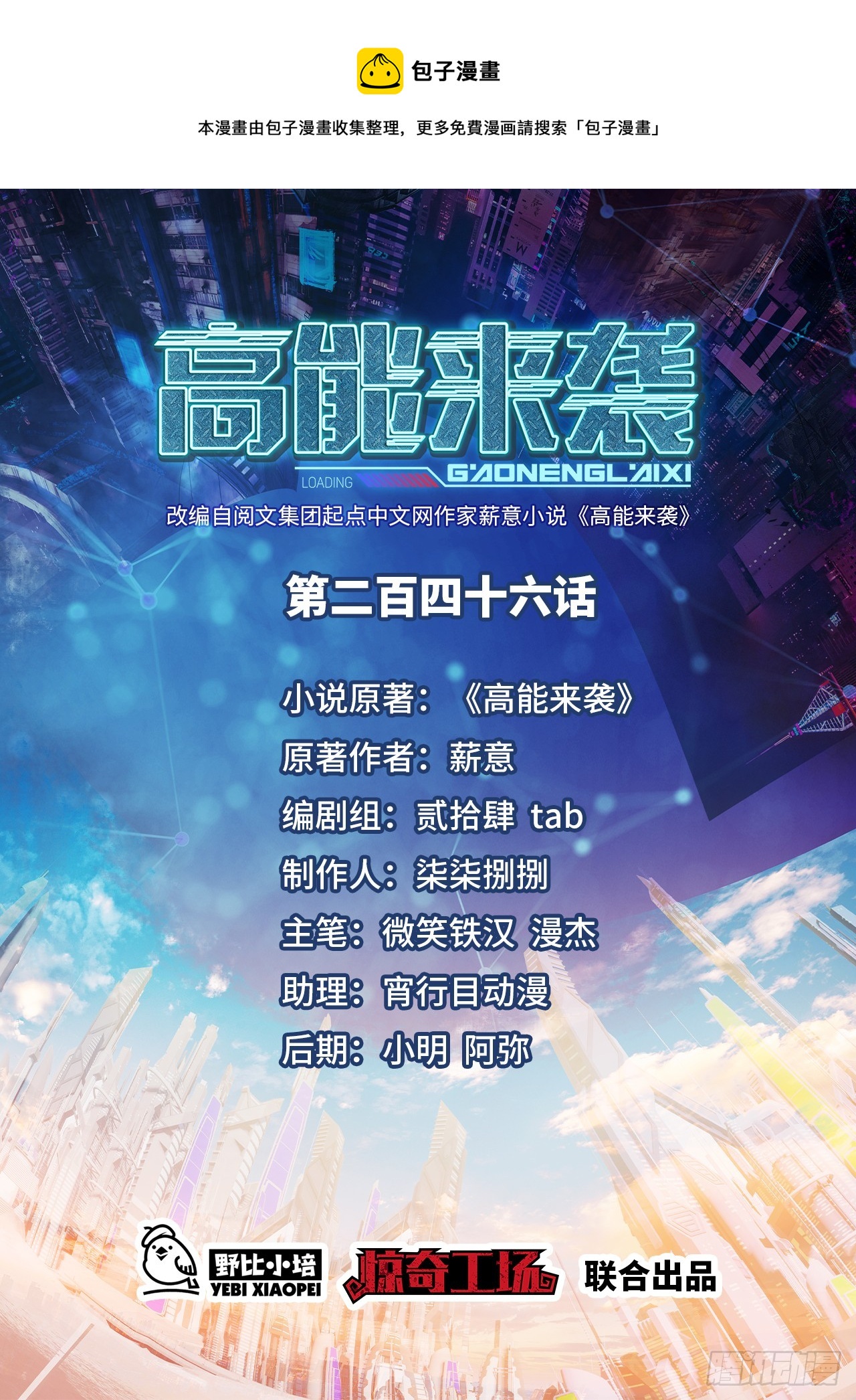 高能來襲 - 246 北區戰事(1/2) - 1