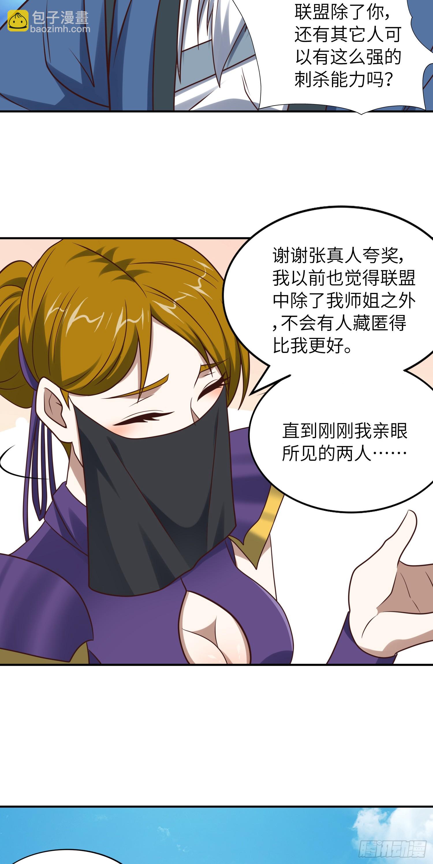 高能來襲 - 246 北區戰事(1/2) - 4