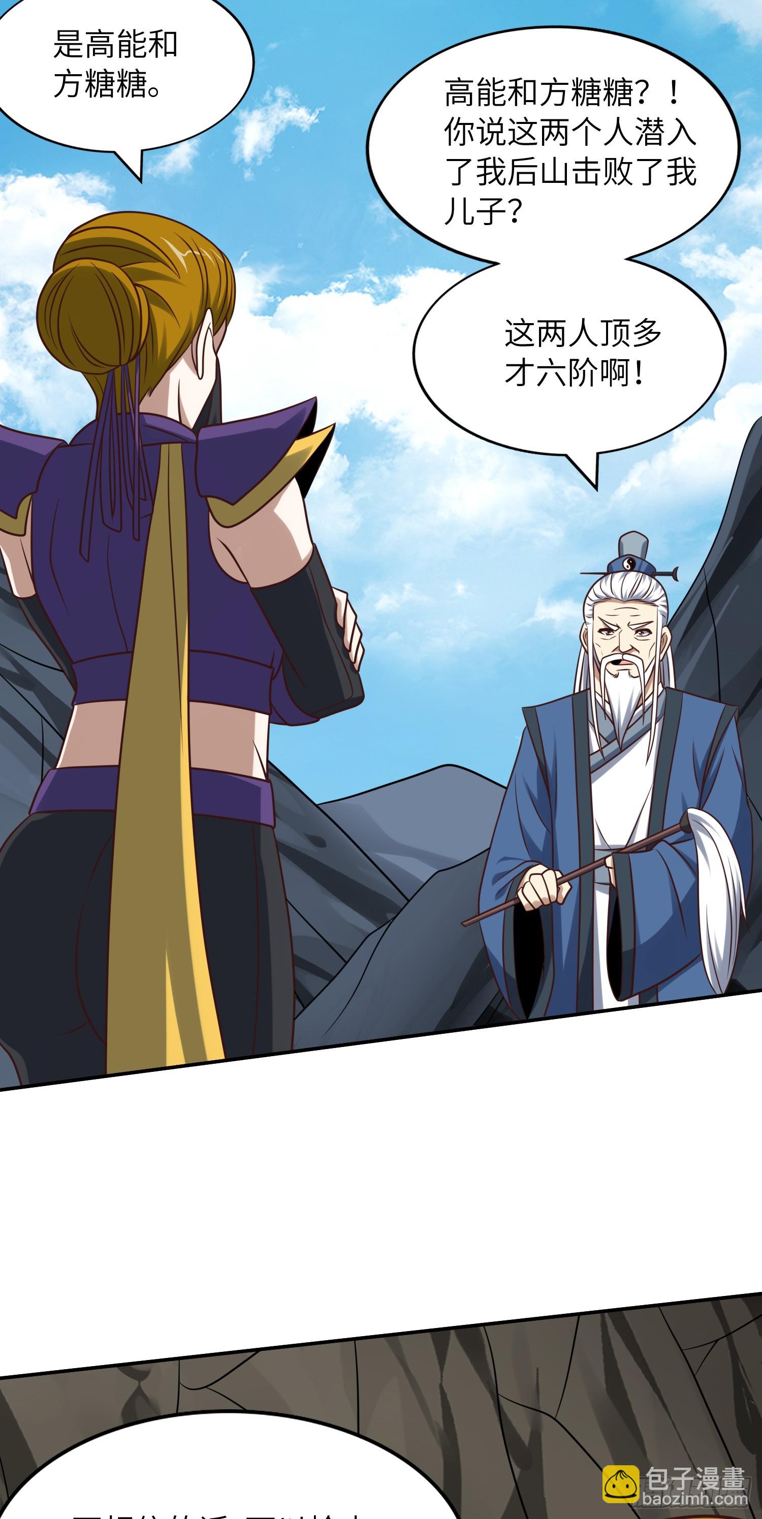 高能來襲 - 246 北區戰事(1/2) - 5